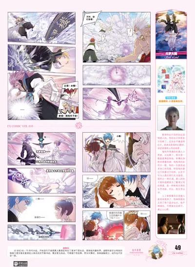 《风炫漫画》第十期 第49页
