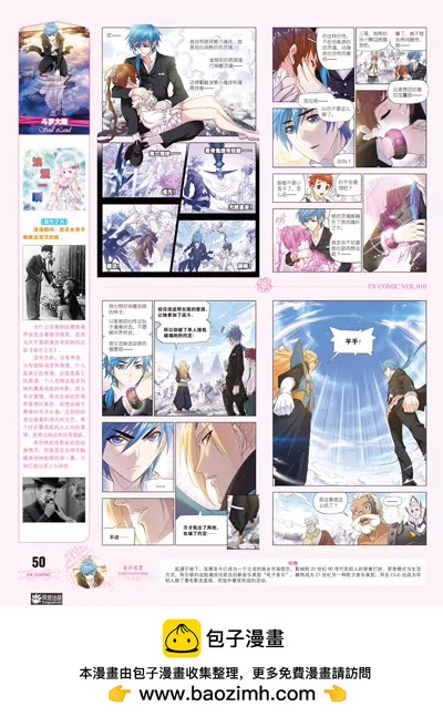 《风炫漫画》第十期 第50页