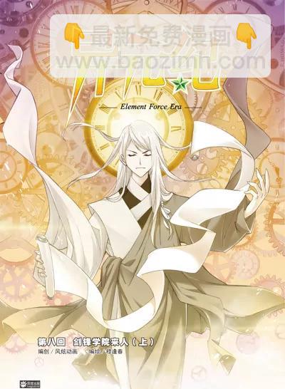 《风炫漫画》第十期 第7页