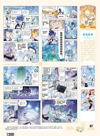 《风炫漫画》第十期 第8页