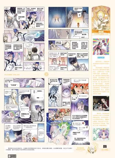 《风炫漫画》第十期 第9页