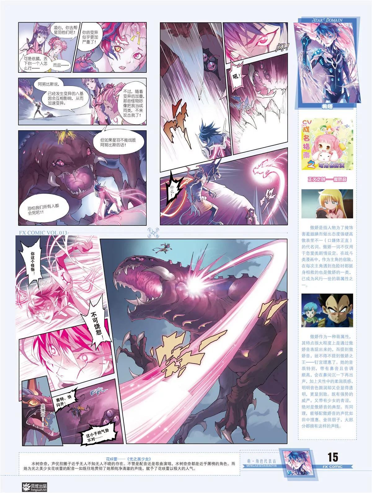 《风炫漫画》第十三期 第10页