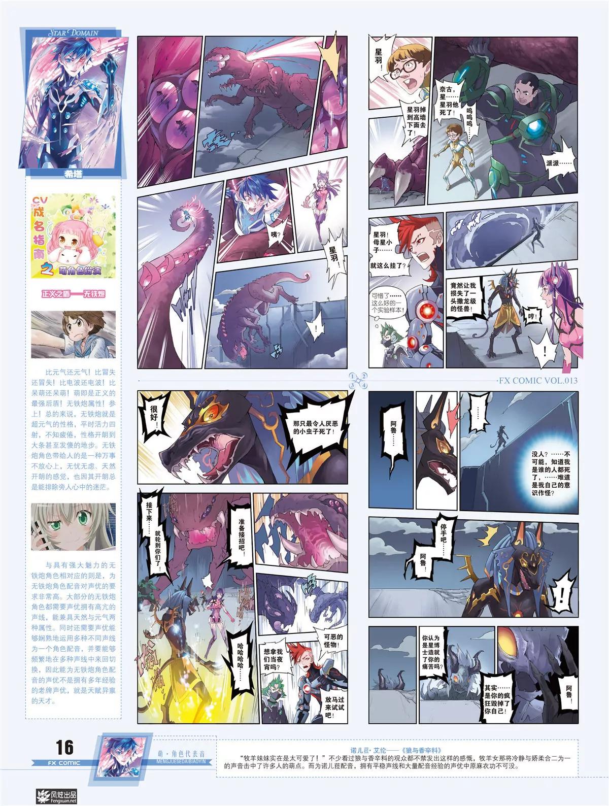 《风炫漫画》第十三期 第11页