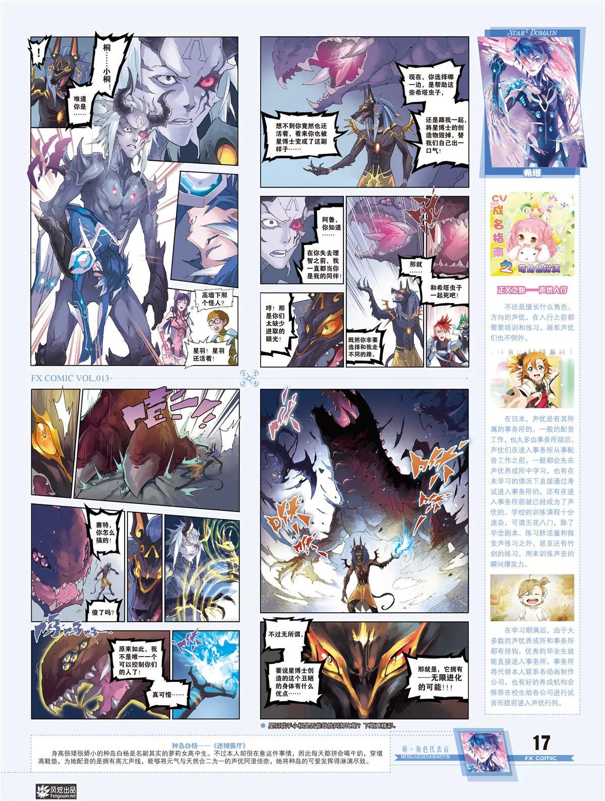 《风炫漫画》第十三期 第12页