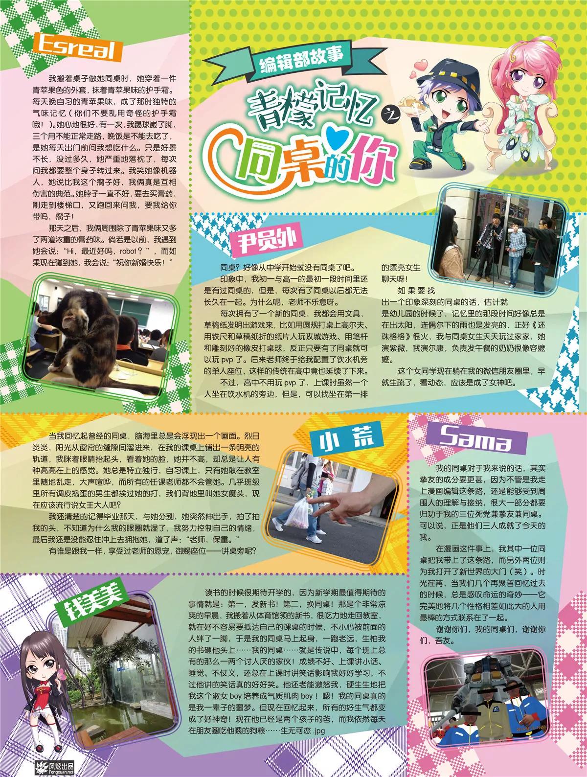 《风炫漫画》第十三期 第14页