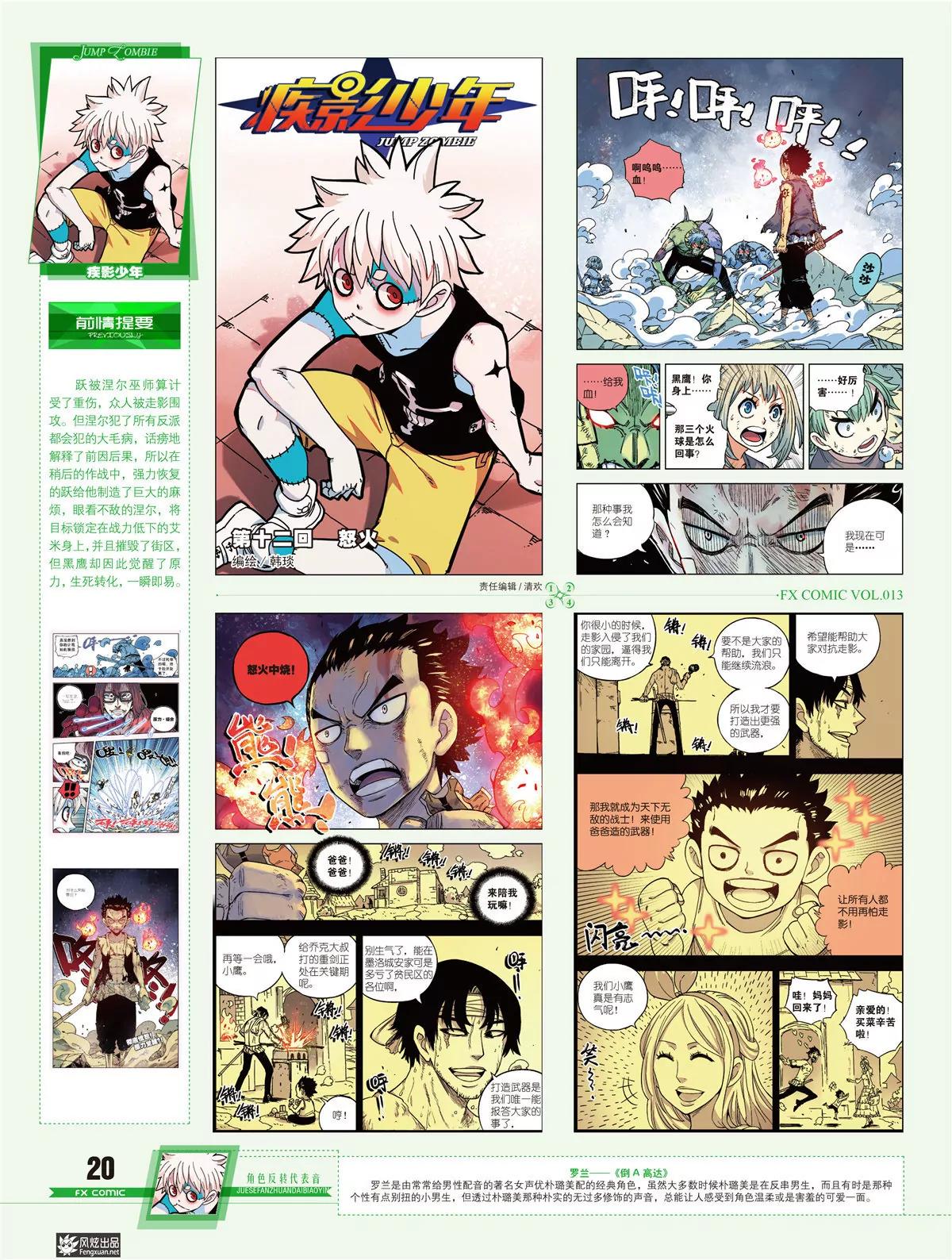 《风炫漫画》第十三期 第15页