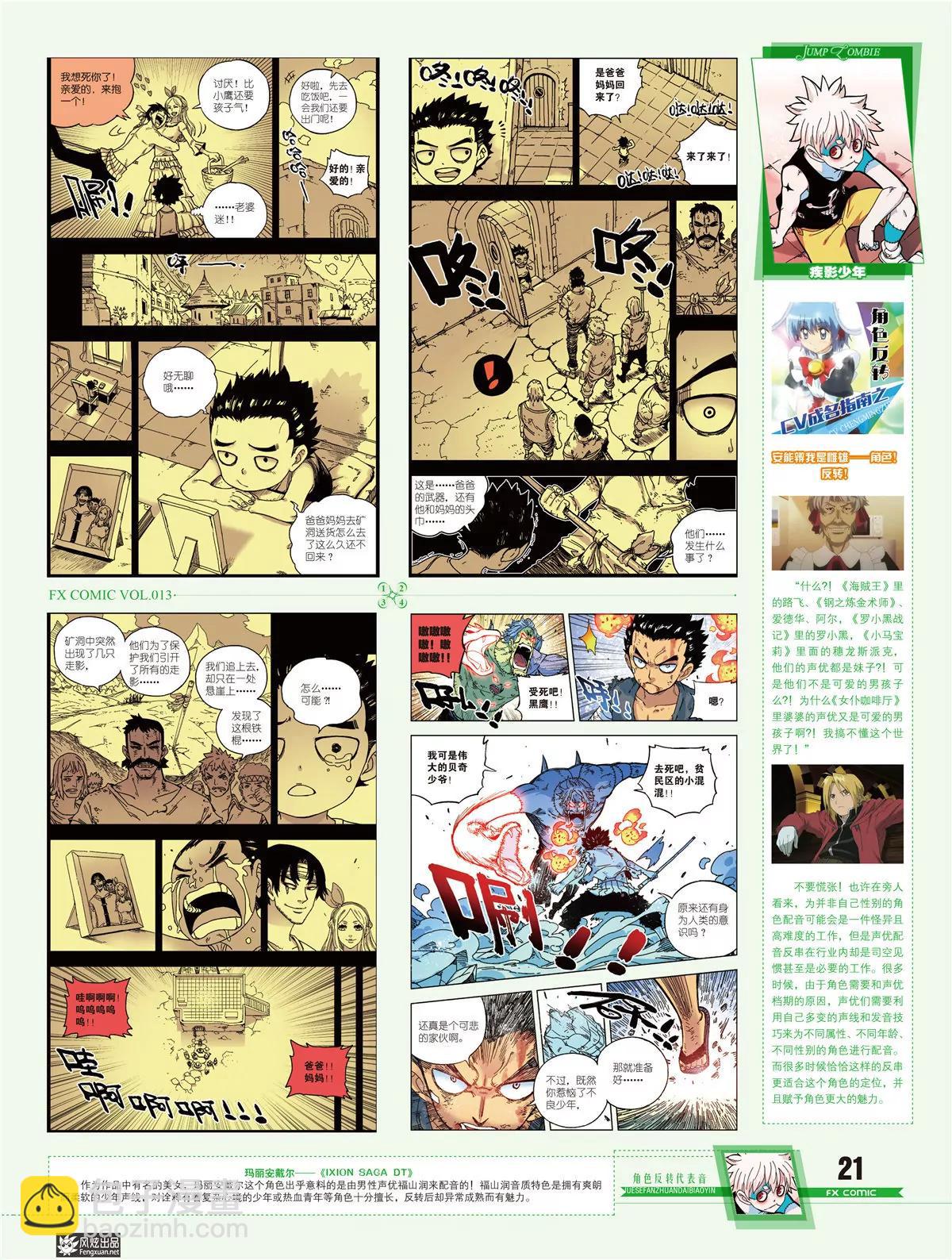 《风炫漫画》第十三期 第16页