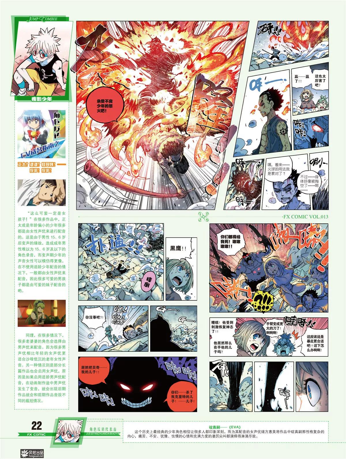 《风炫漫画》第十三期 第17页