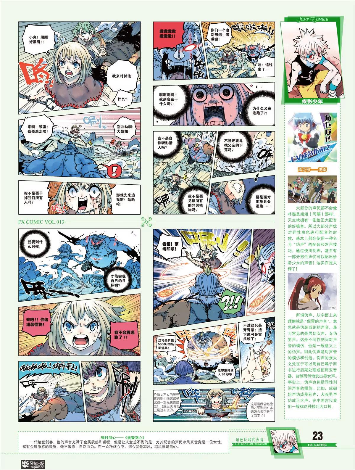 《风炫漫画》第十三期 第18页