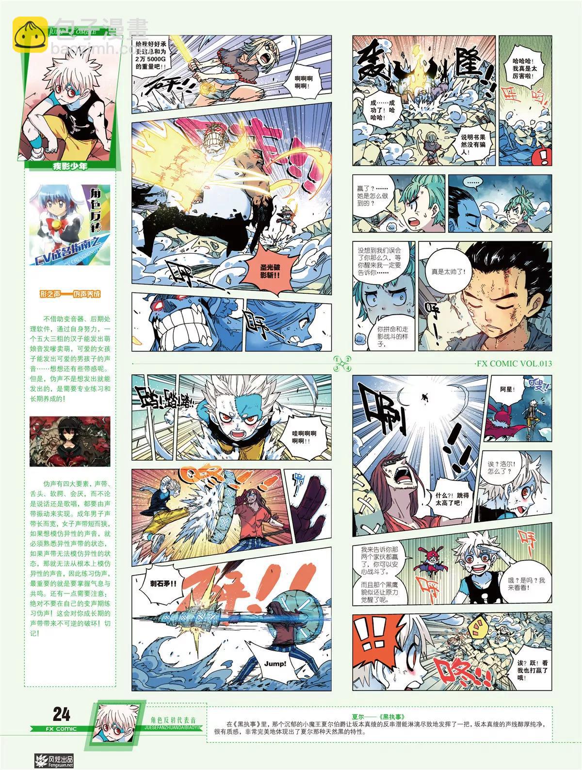 《风炫漫画》第十三期 第19页