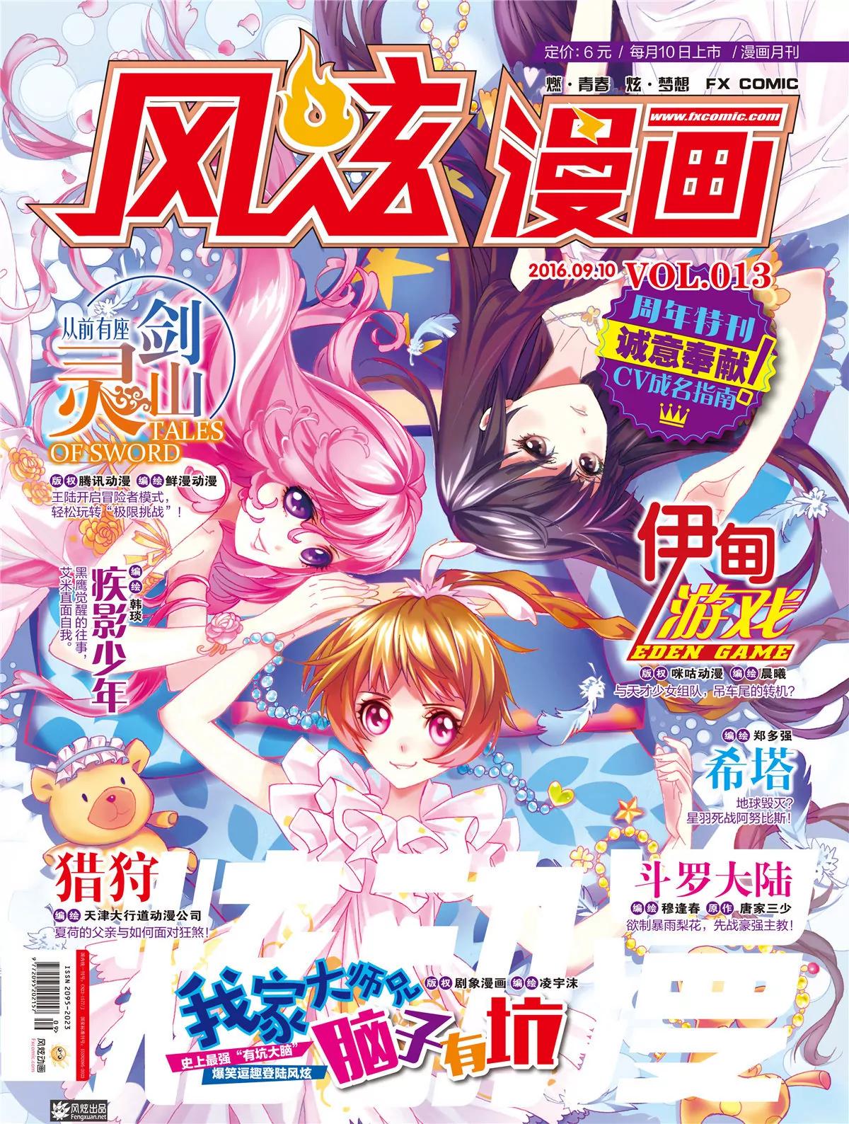 《风炫漫画》第十三期 第1页