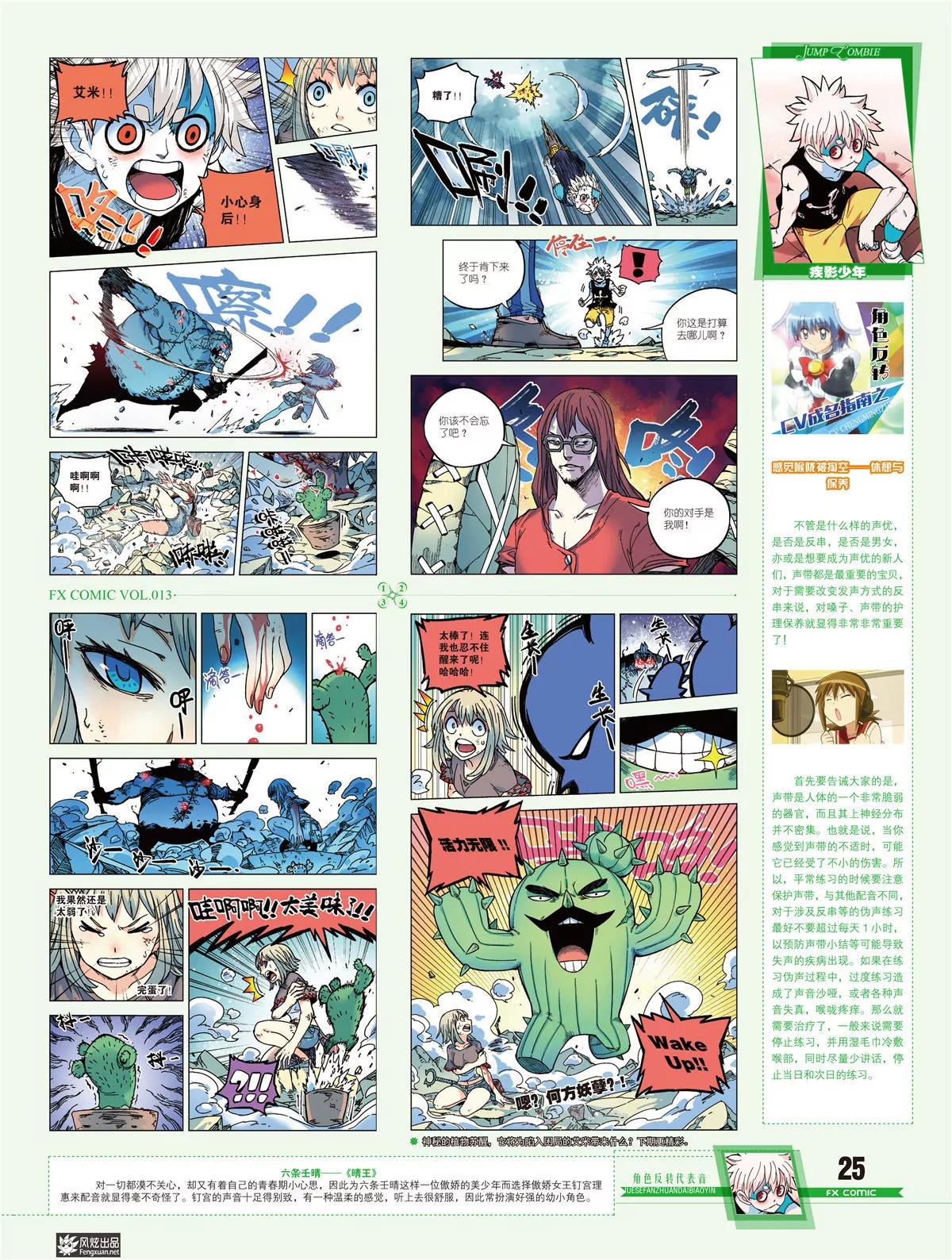 《风炫漫画》第十三期 第20页