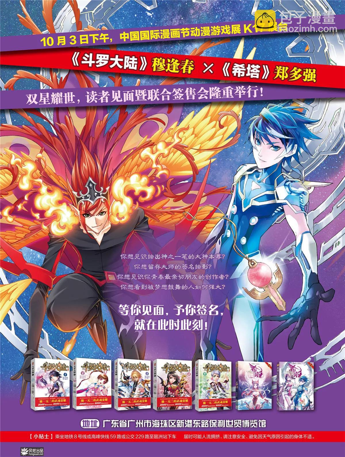 《风炫漫画》第十三期 第21页