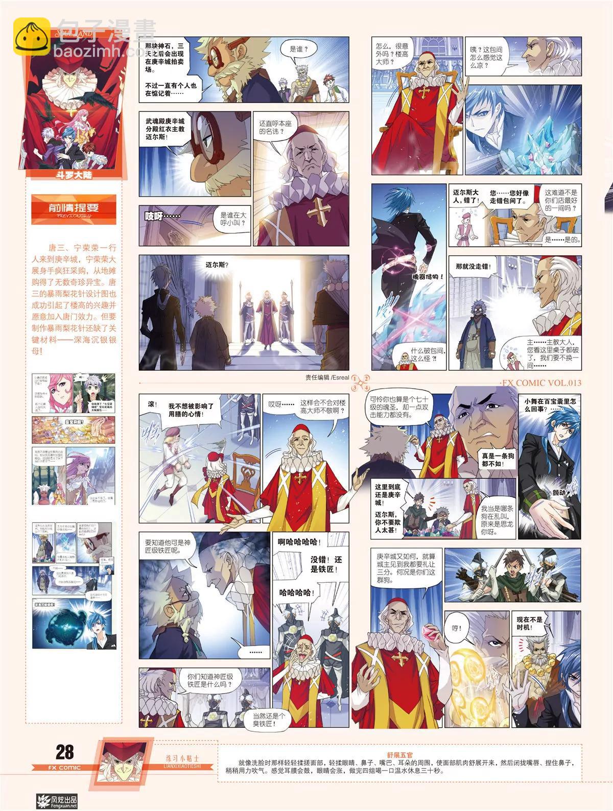 《风炫漫画》第十三期 第23页