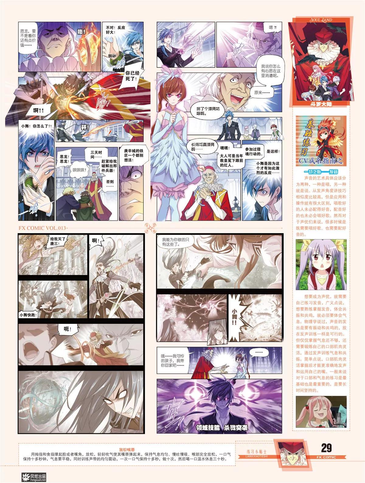 《风炫漫画》第十三期 第24页