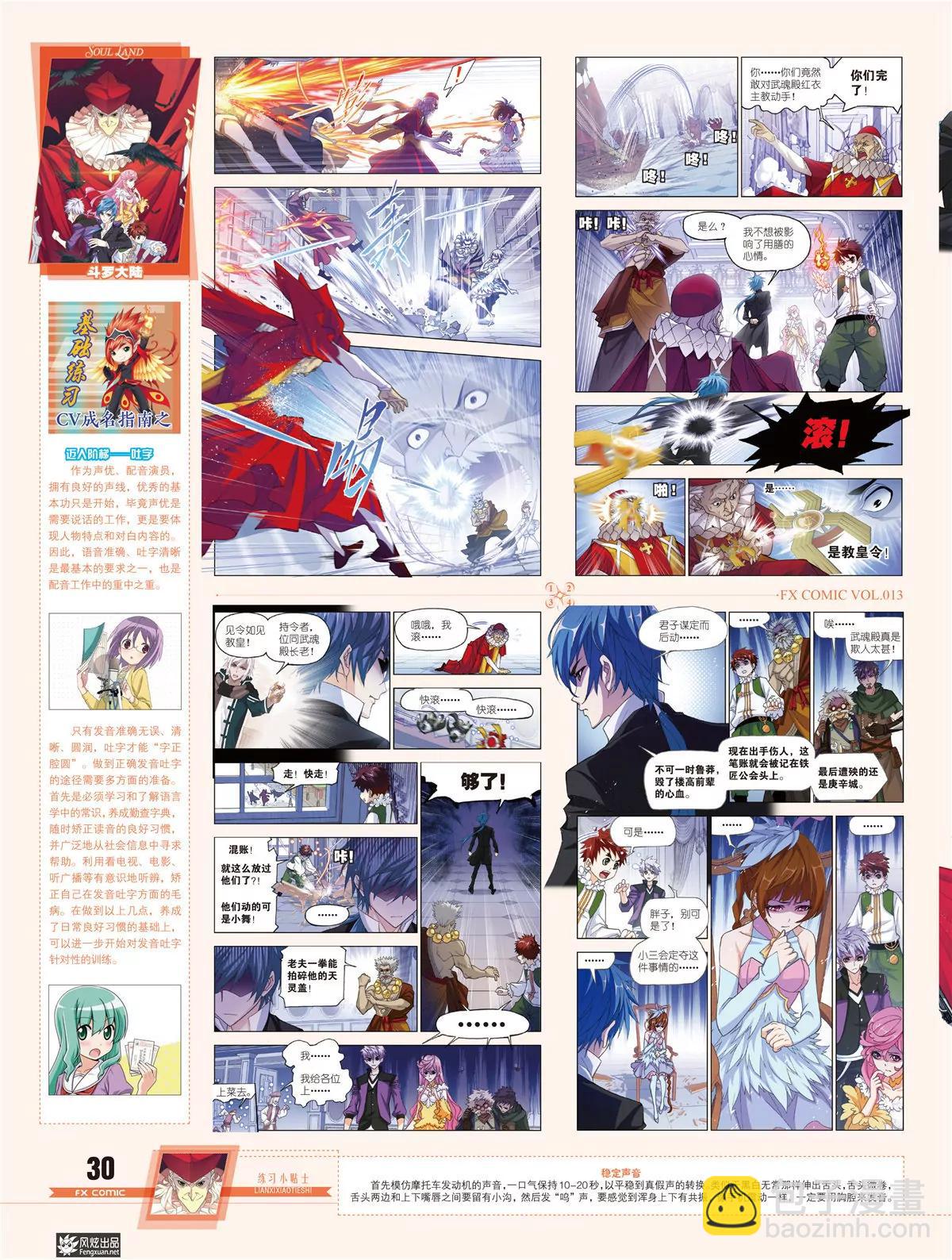 《风炫漫画》第十三期 第25页