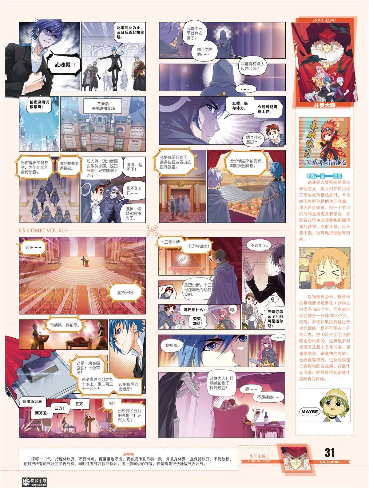 《风炫漫画》第十三期 第26页