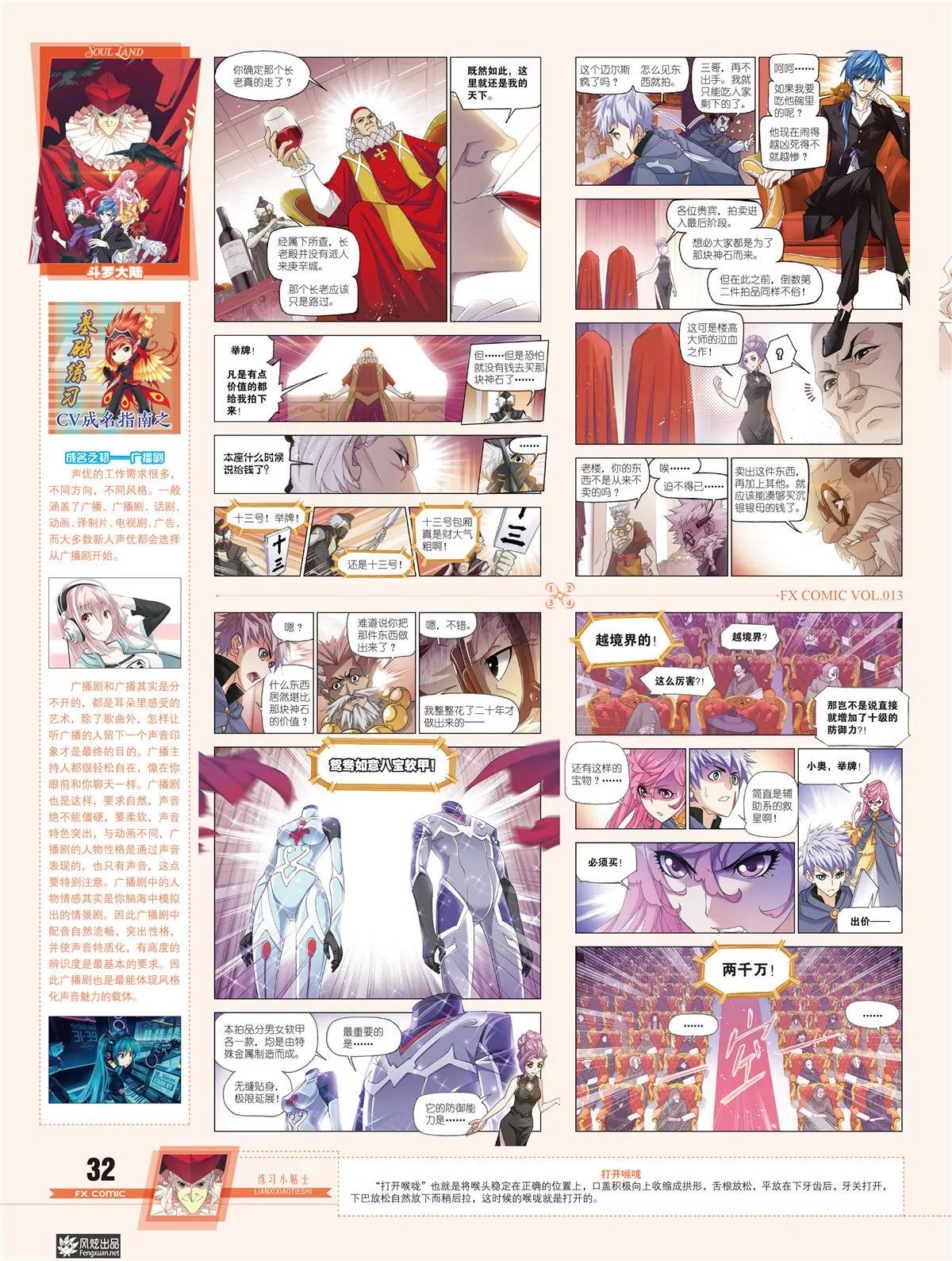 《风炫漫画》第十三期 第27页