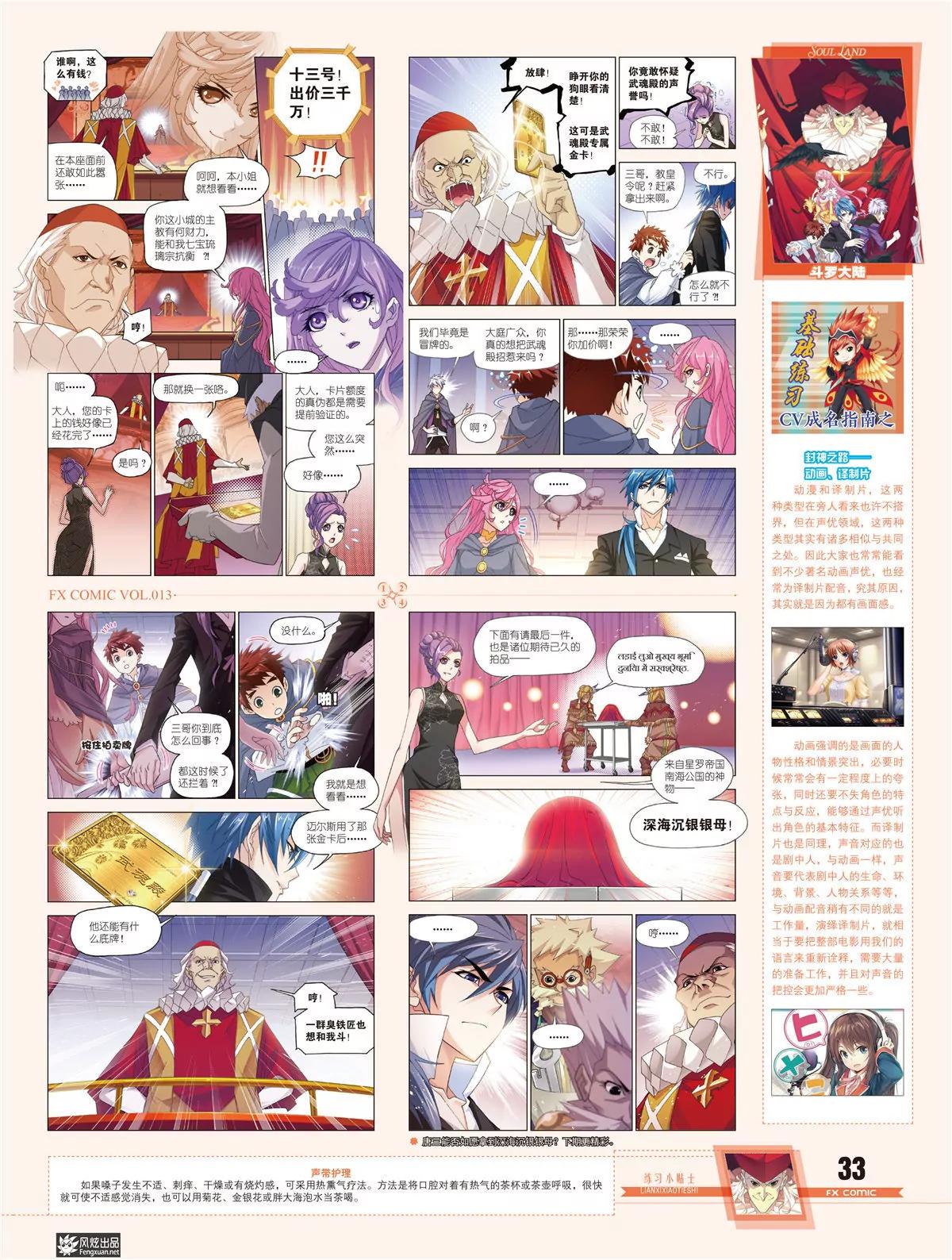 《风炫漫画》第十三期 第28页