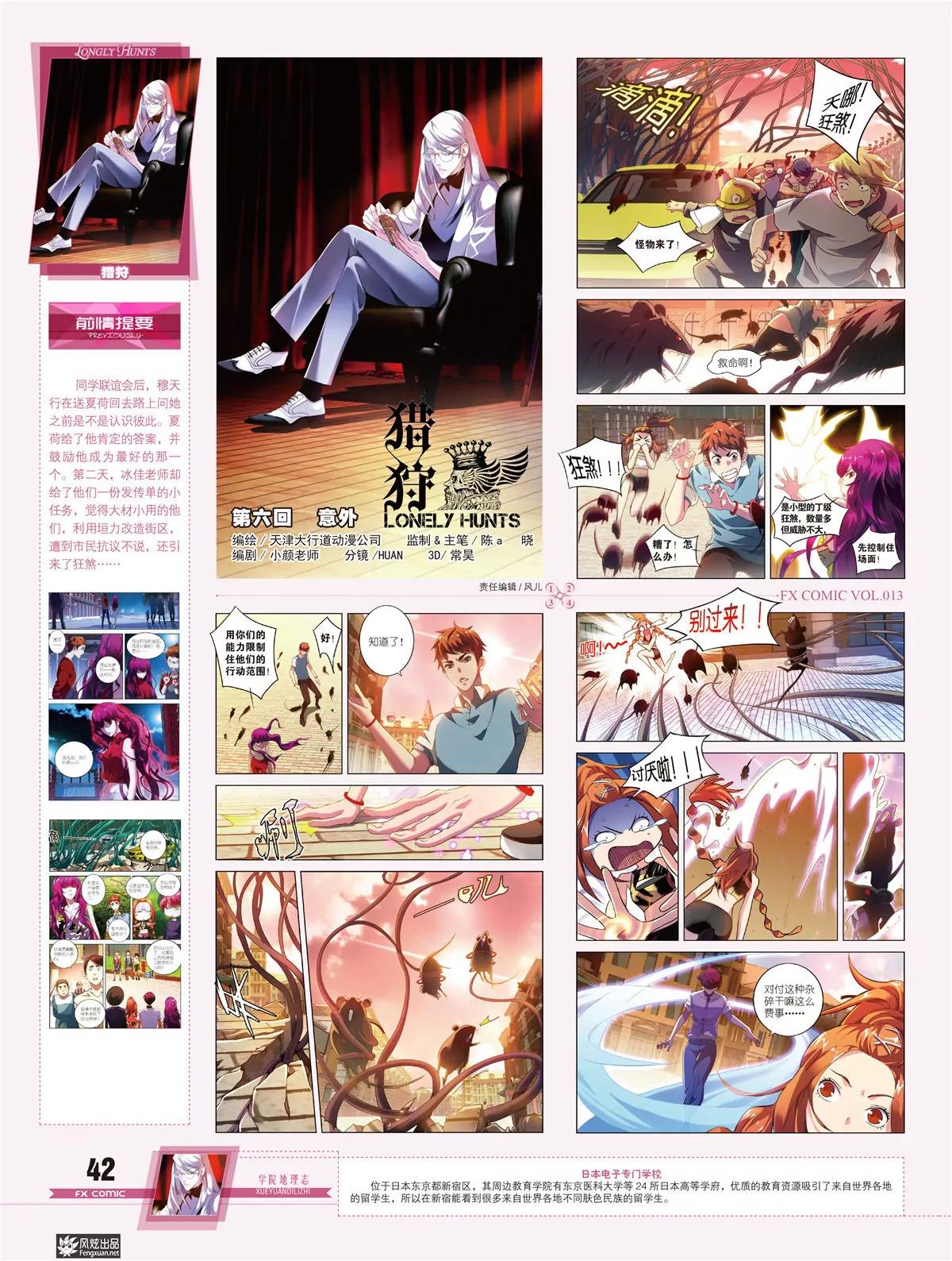 《风炫漫画》第十三期 第29页