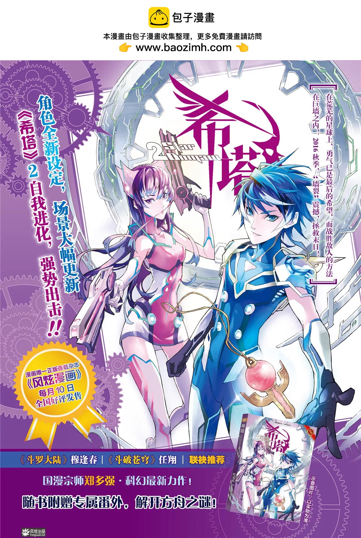 《风炫漫画》第十三期 第2页
