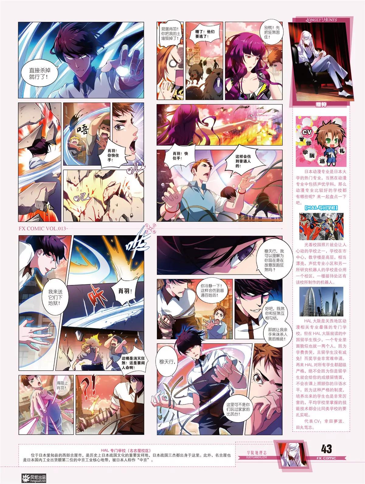 《风炫漫画》第十三期 第30页