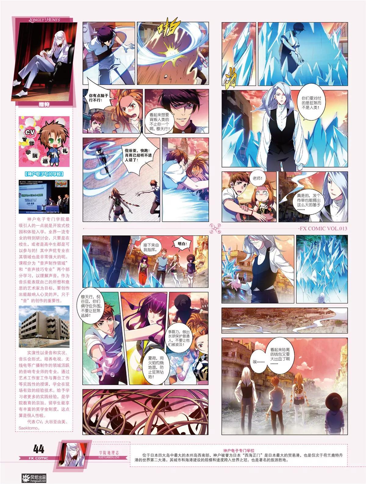 《风炫漫画》第十三期 第31页