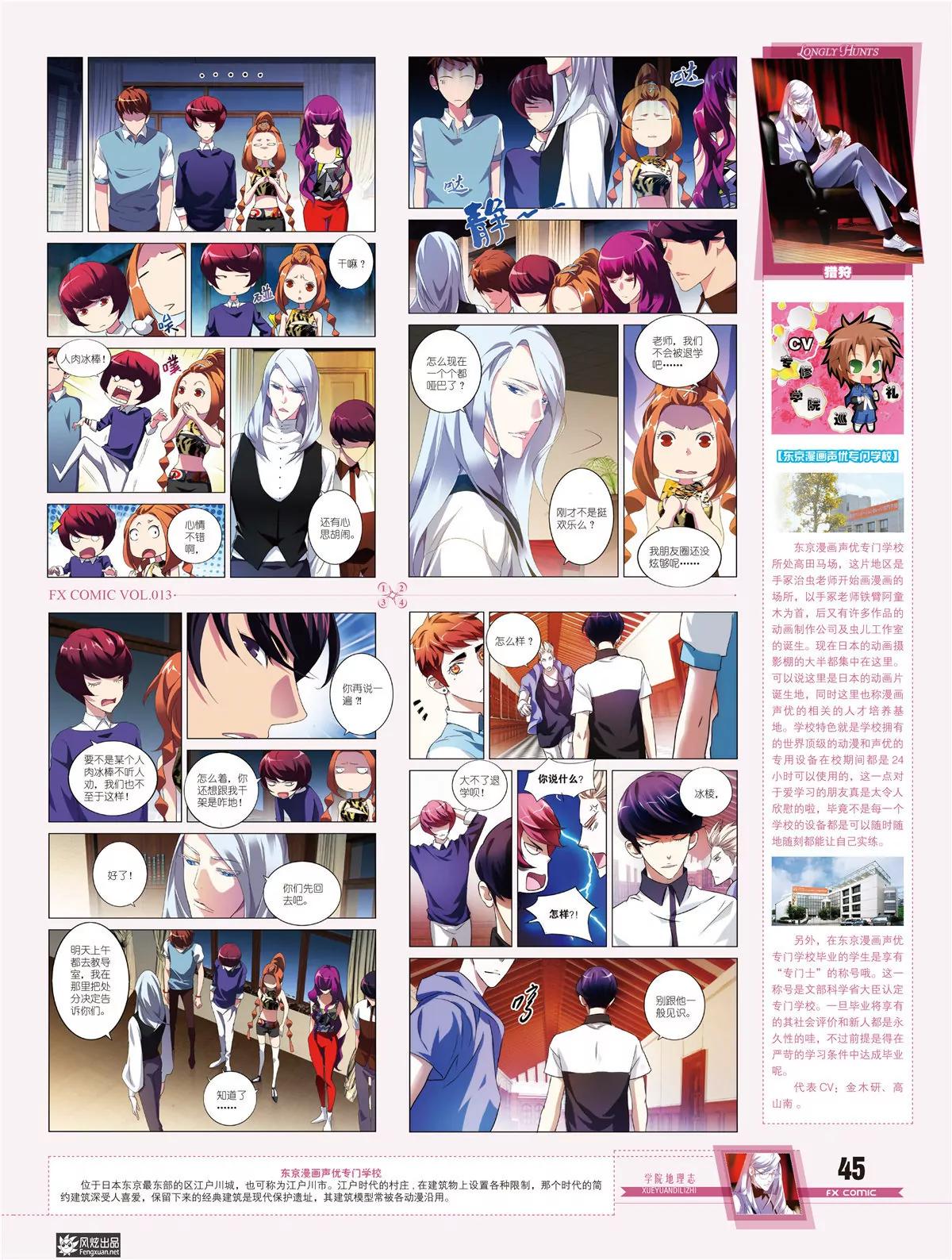 《风炫漫画》第十三期 第32页
