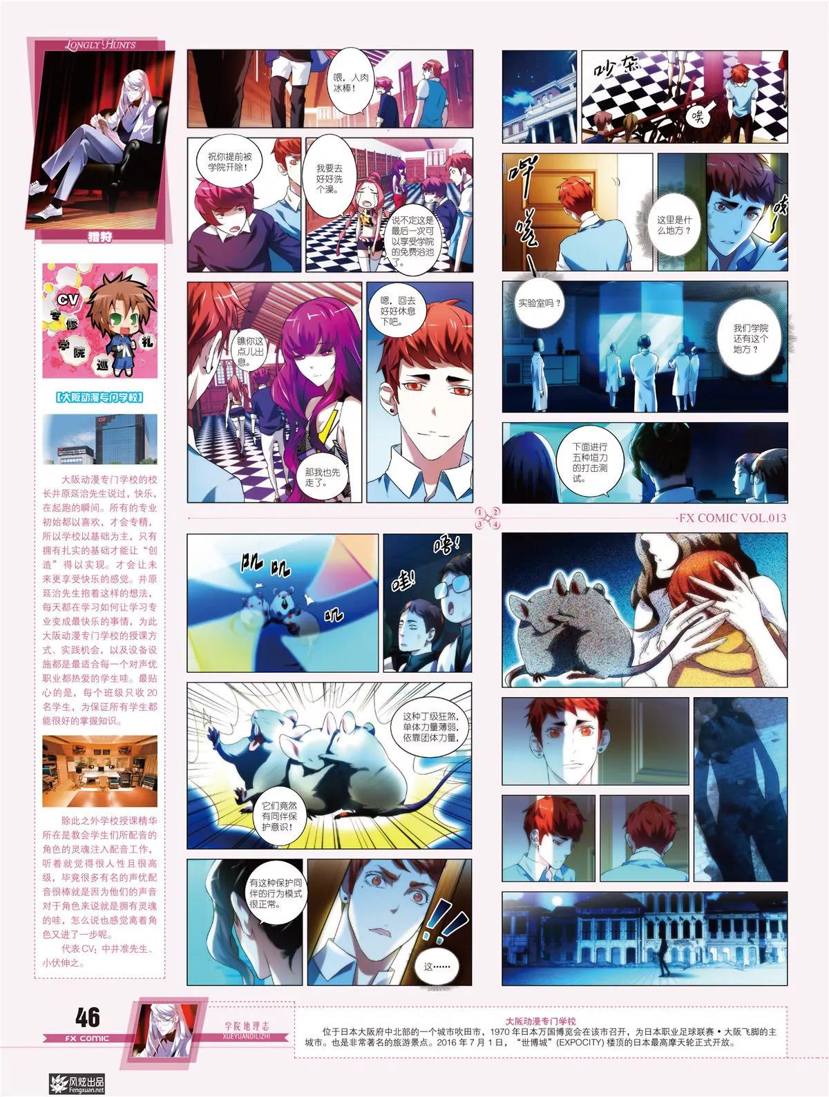 《风炫漫画》第十三期 第33页