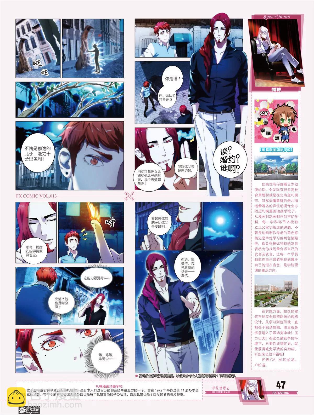 《风炫漫画》第十三期 第34页