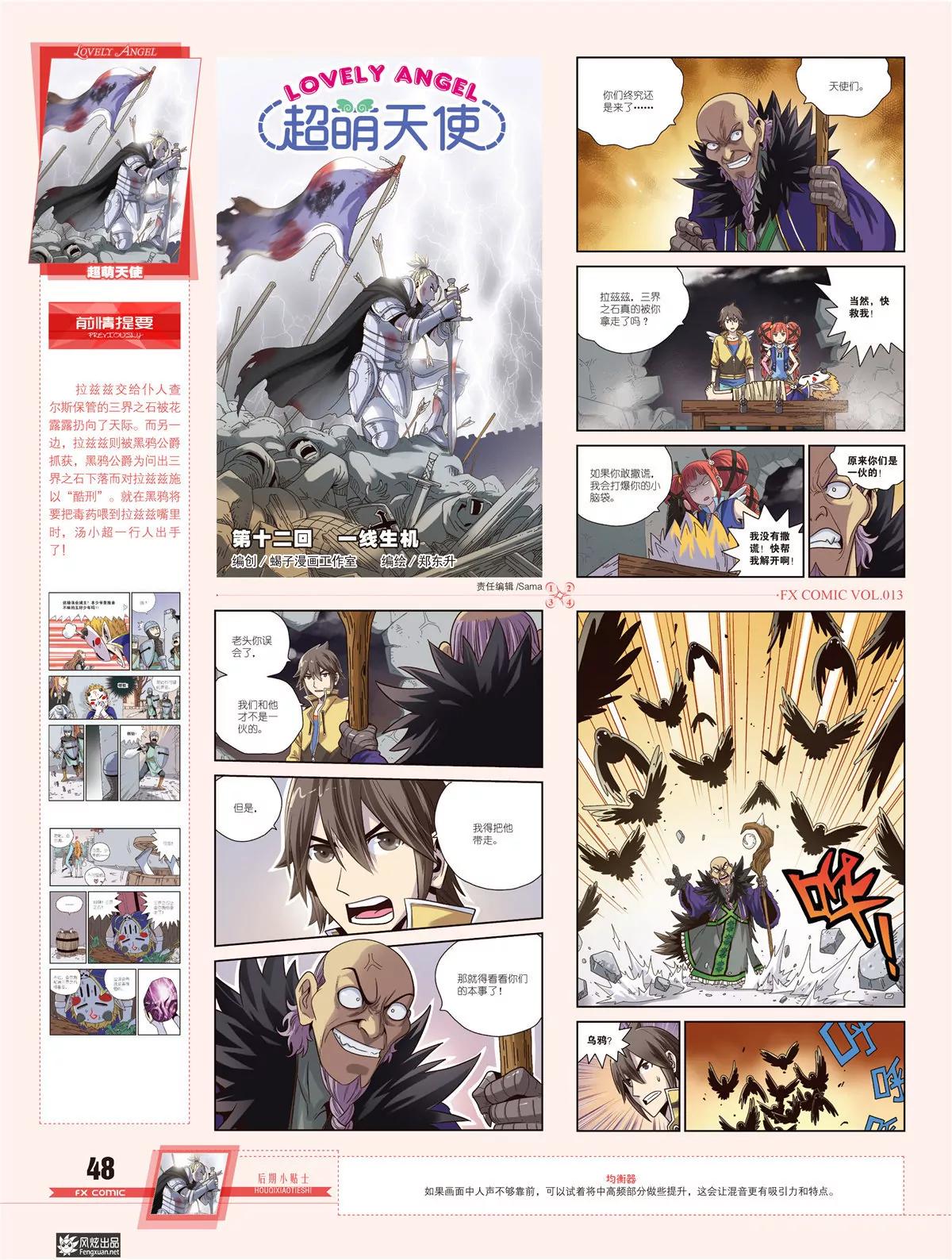 《风炫漫画》第十三期 第35页