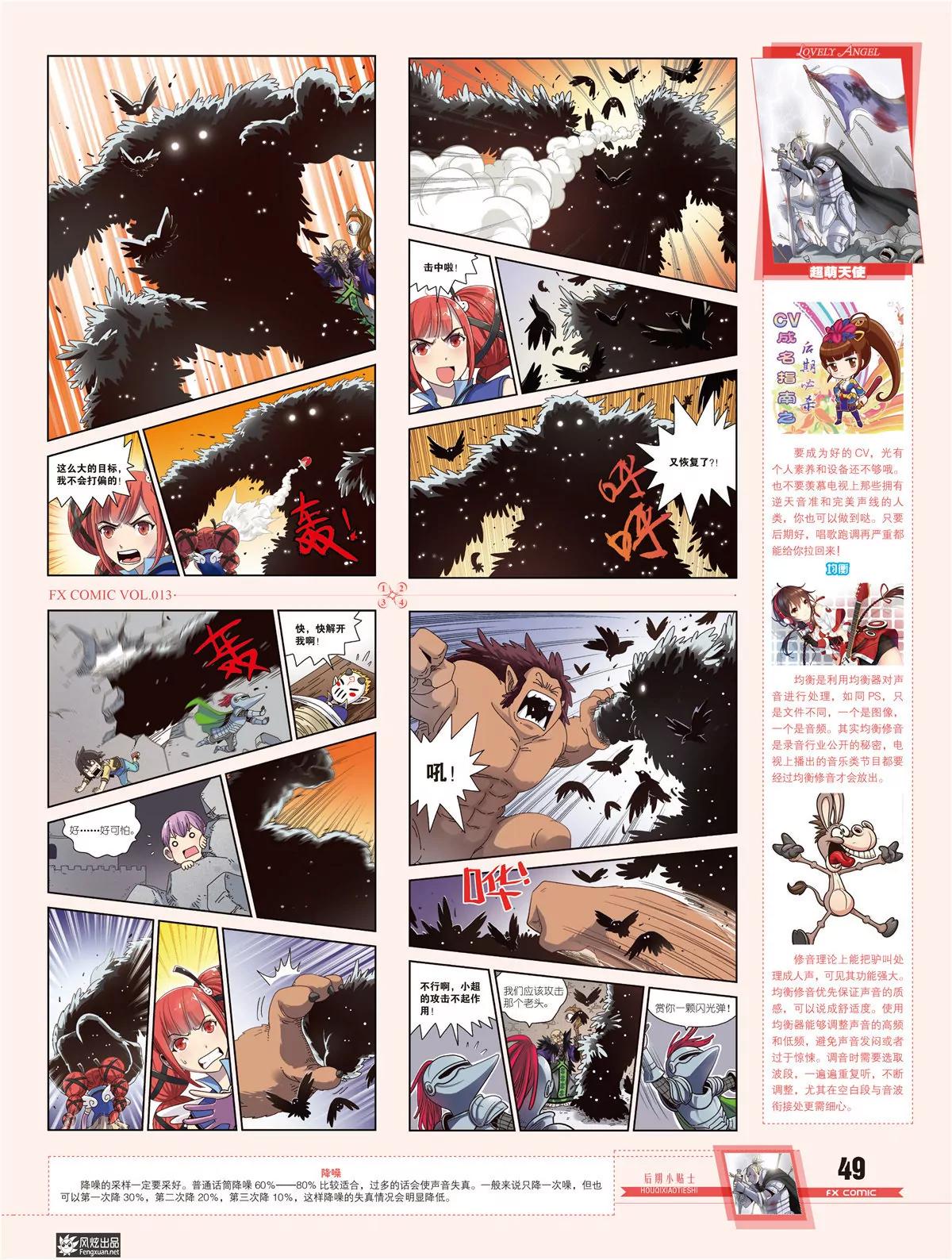 《风炫漫画》第十三期 第36页