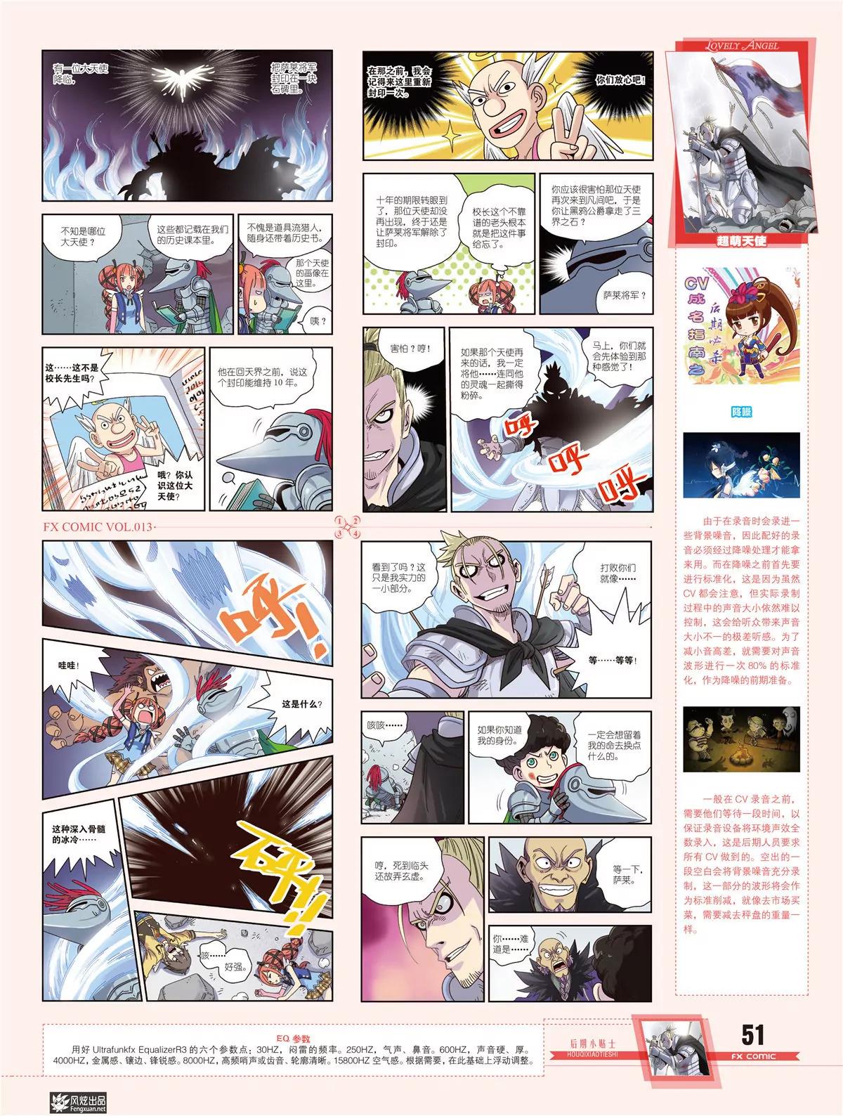 《风炫漫画》第十三期 第38页