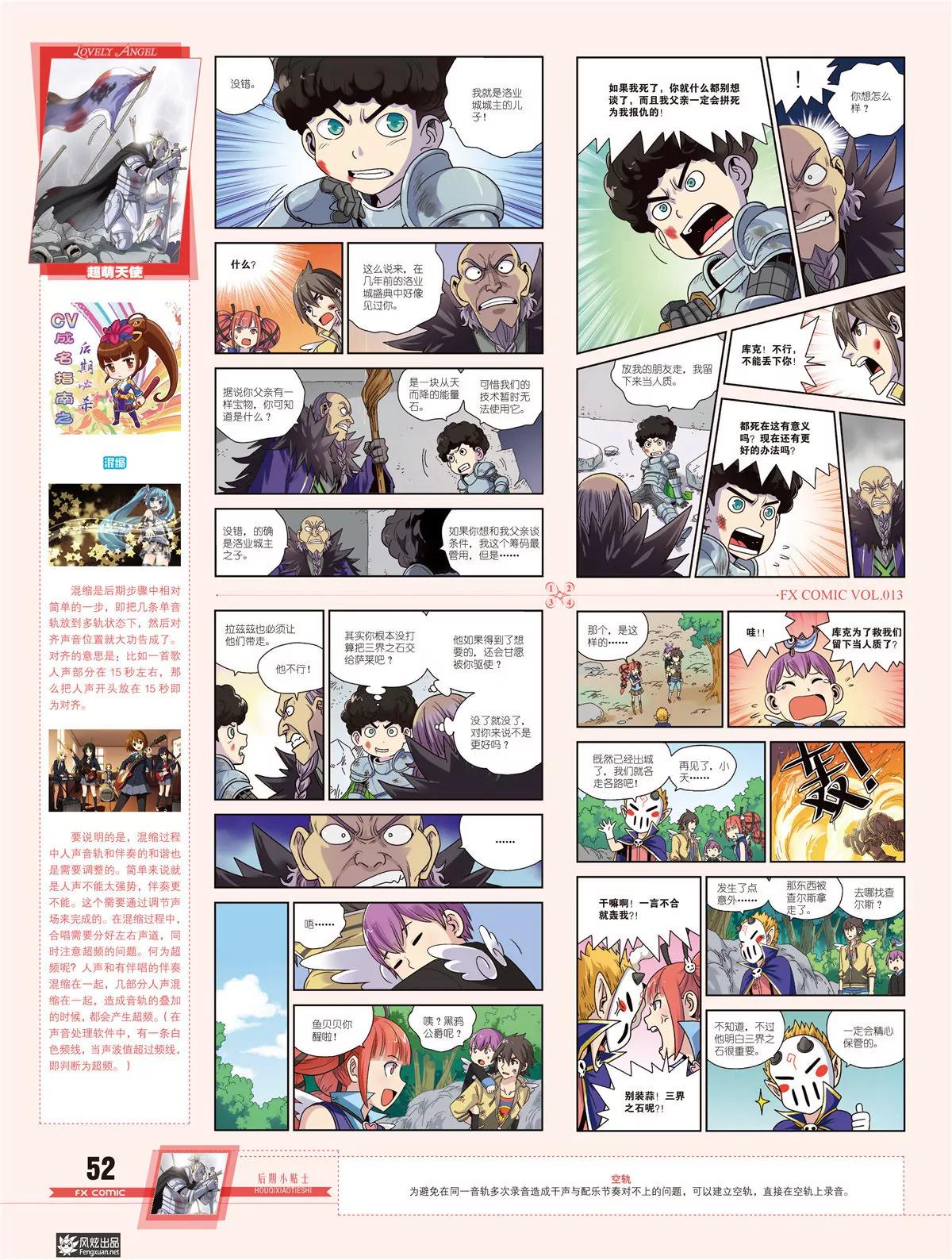 《风炫漫画》第十三期 第39页
