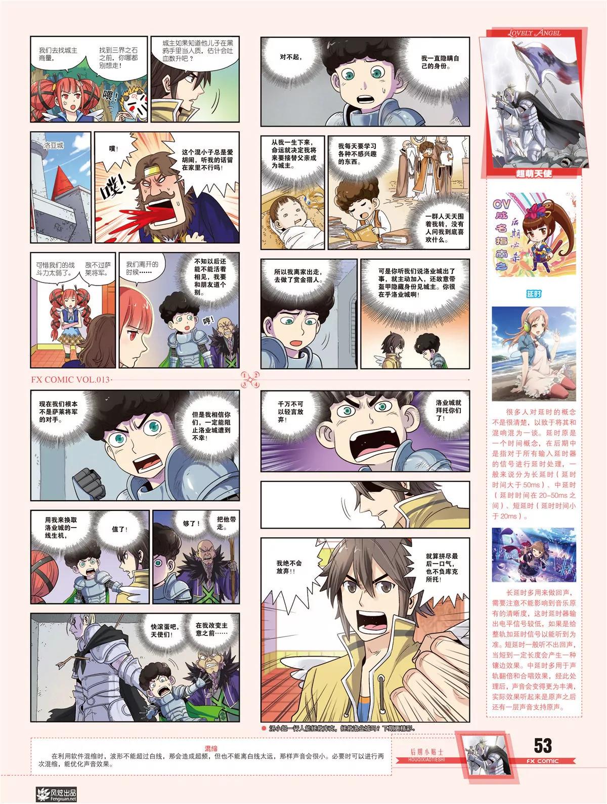 《风炫漫画》第十三期 第40页