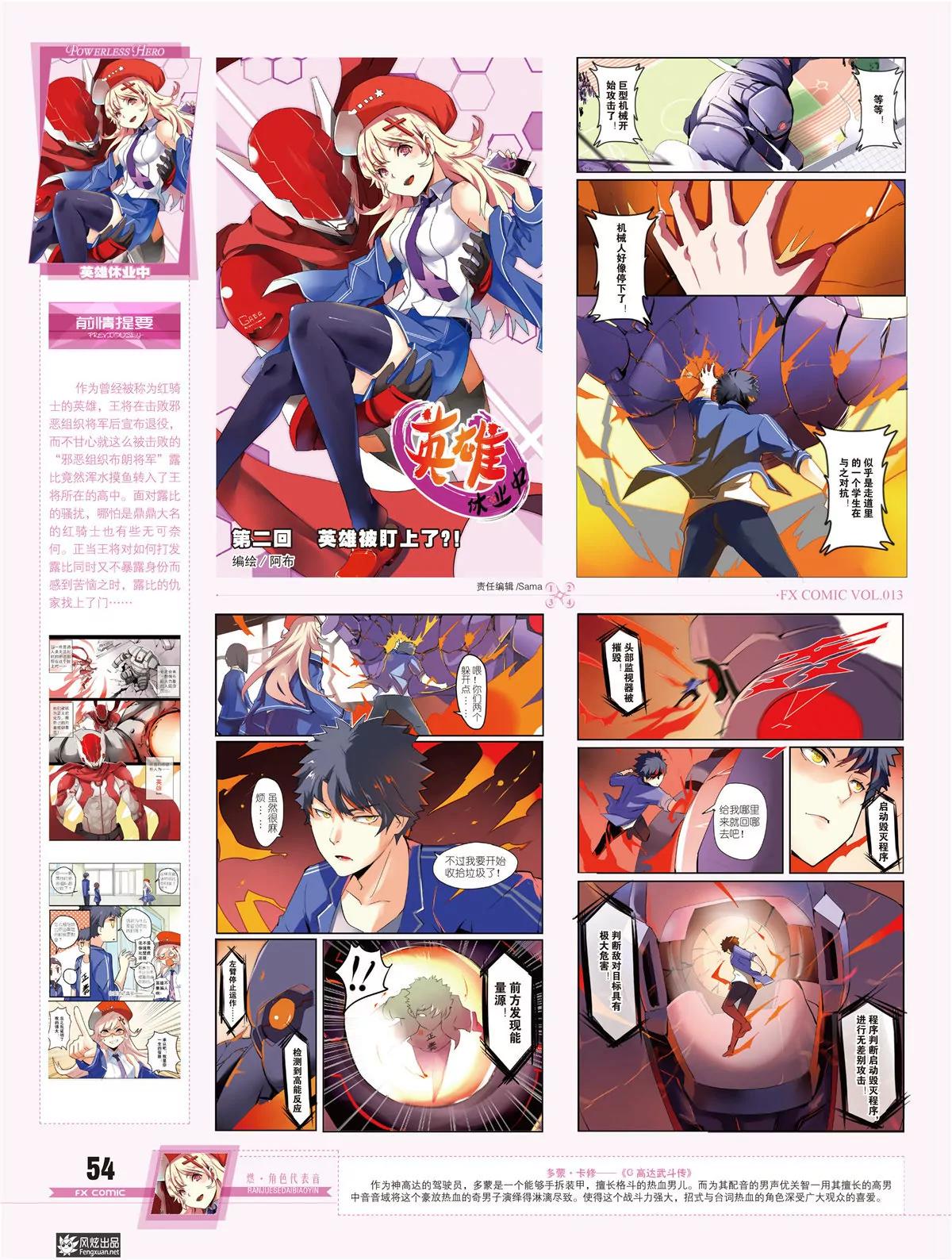 《风炫漫画》第十三期 第41页