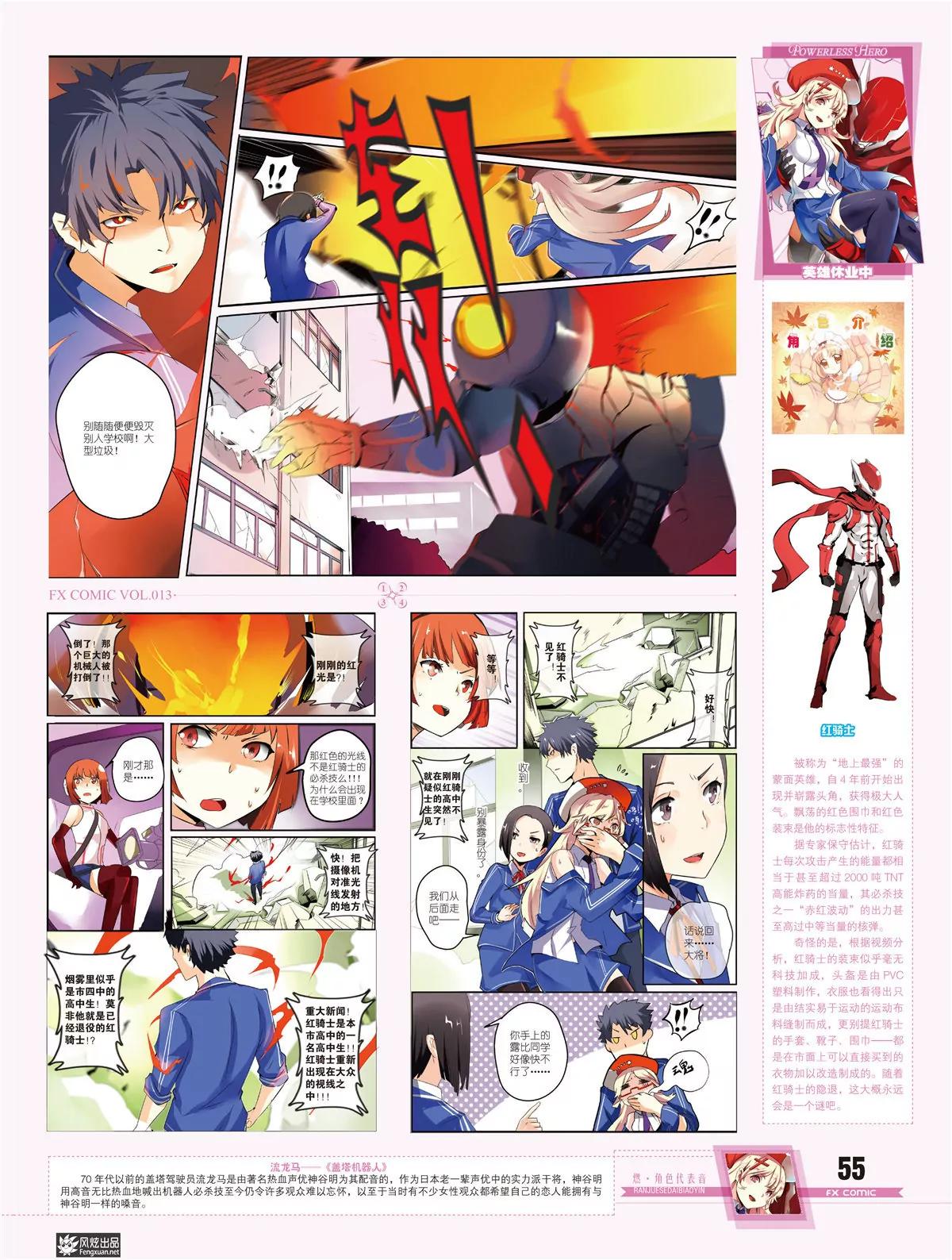 《风炫漫画》第十三期 第42页