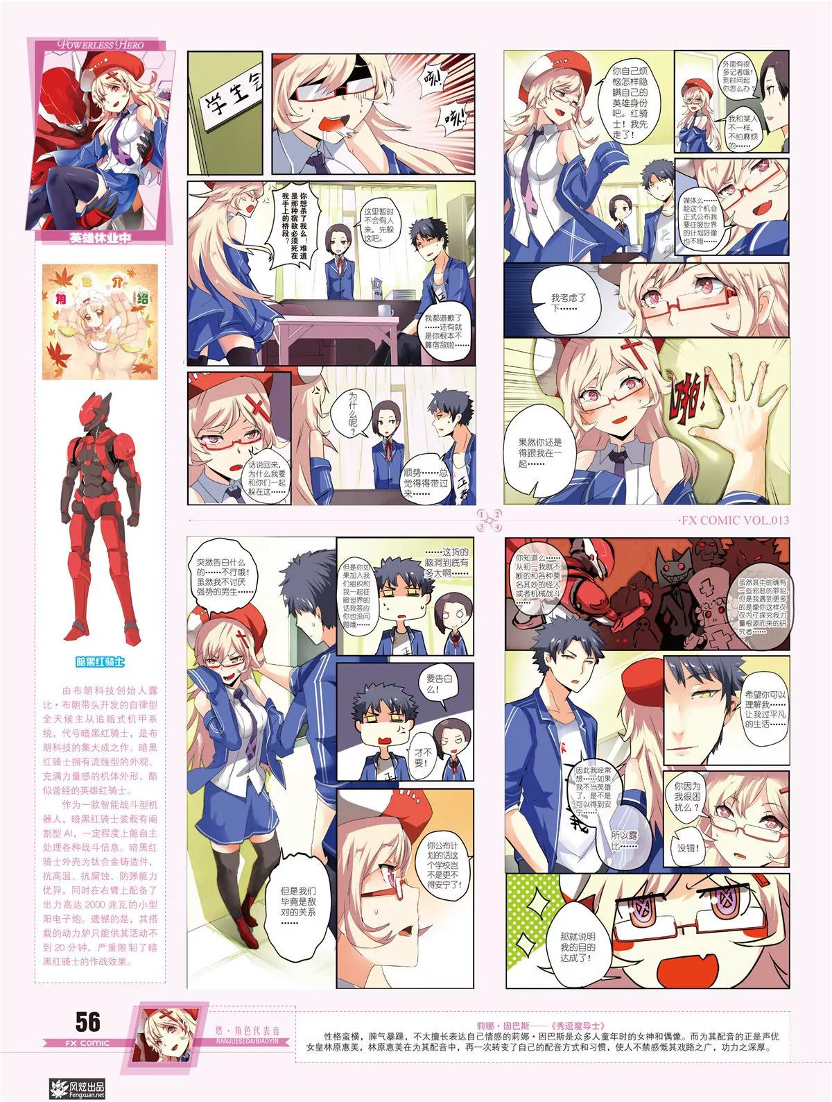 《风炫漫画》第十三期 第43页