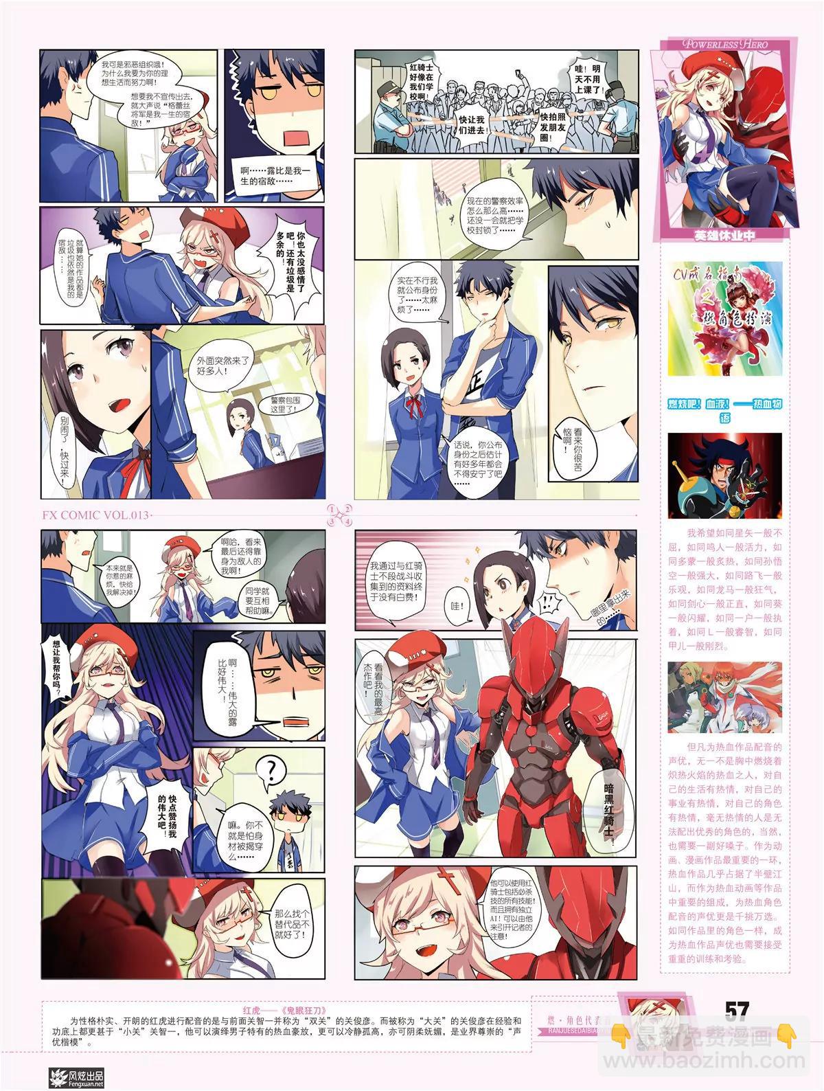 《风炫漫画》第十三期 第44页