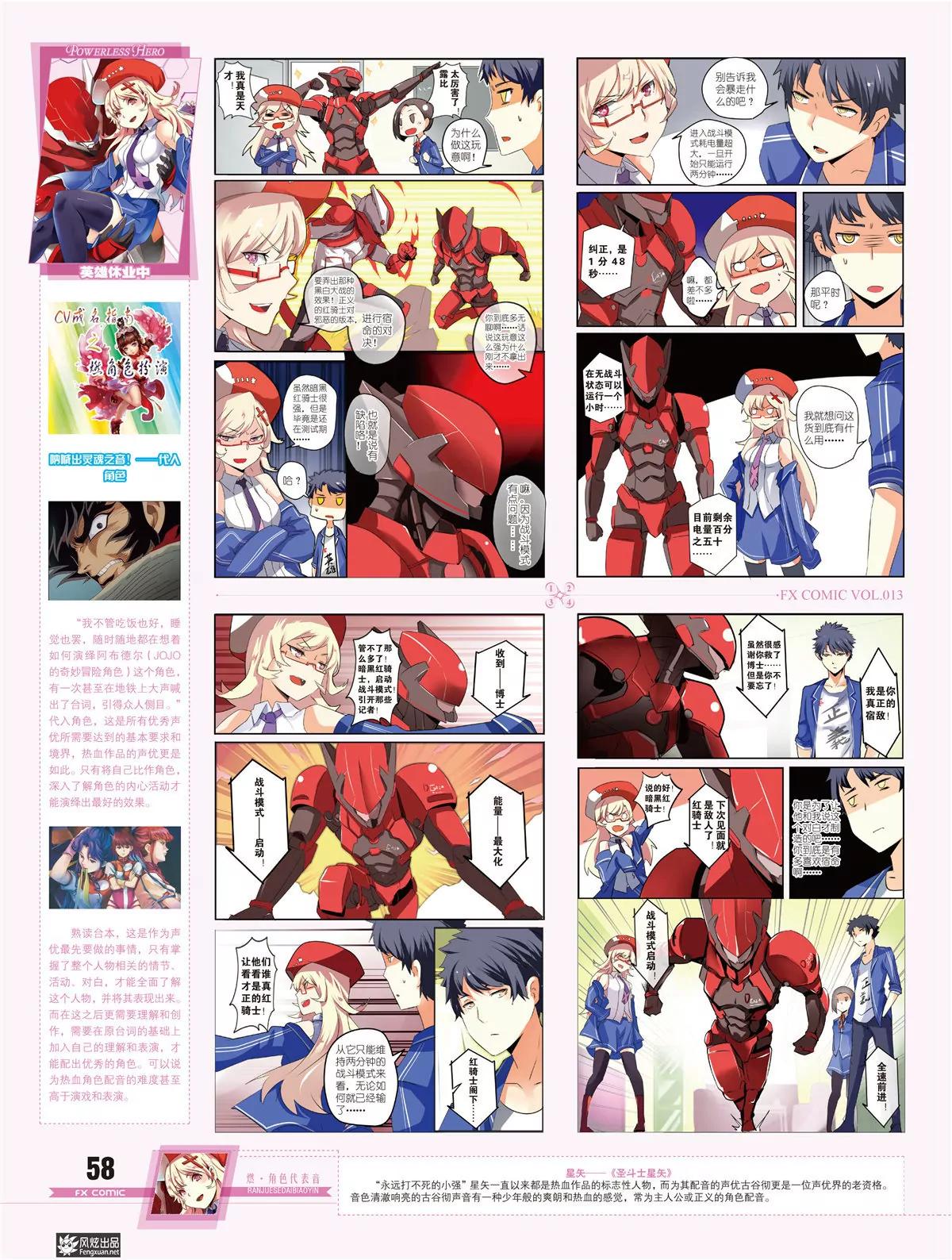 《风炫漫画》第十三期 第45页