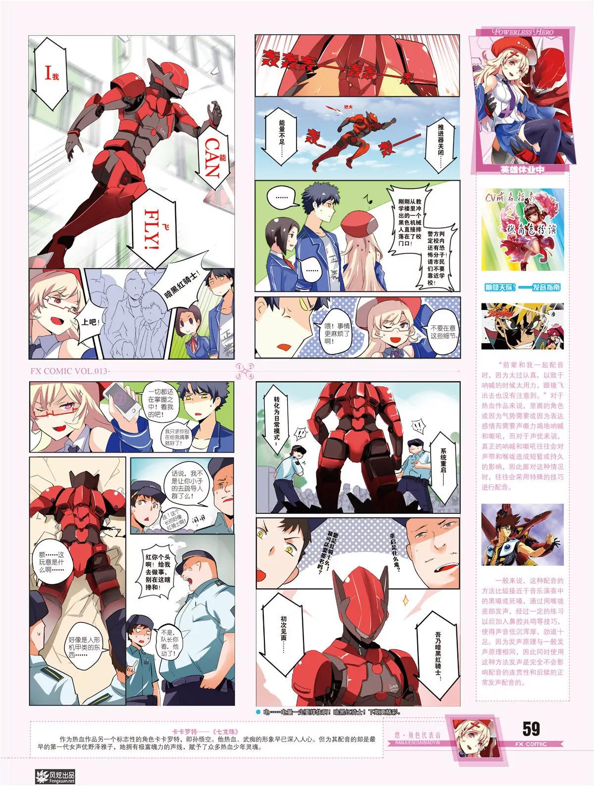 《风炫漫画》第十三期 第46页