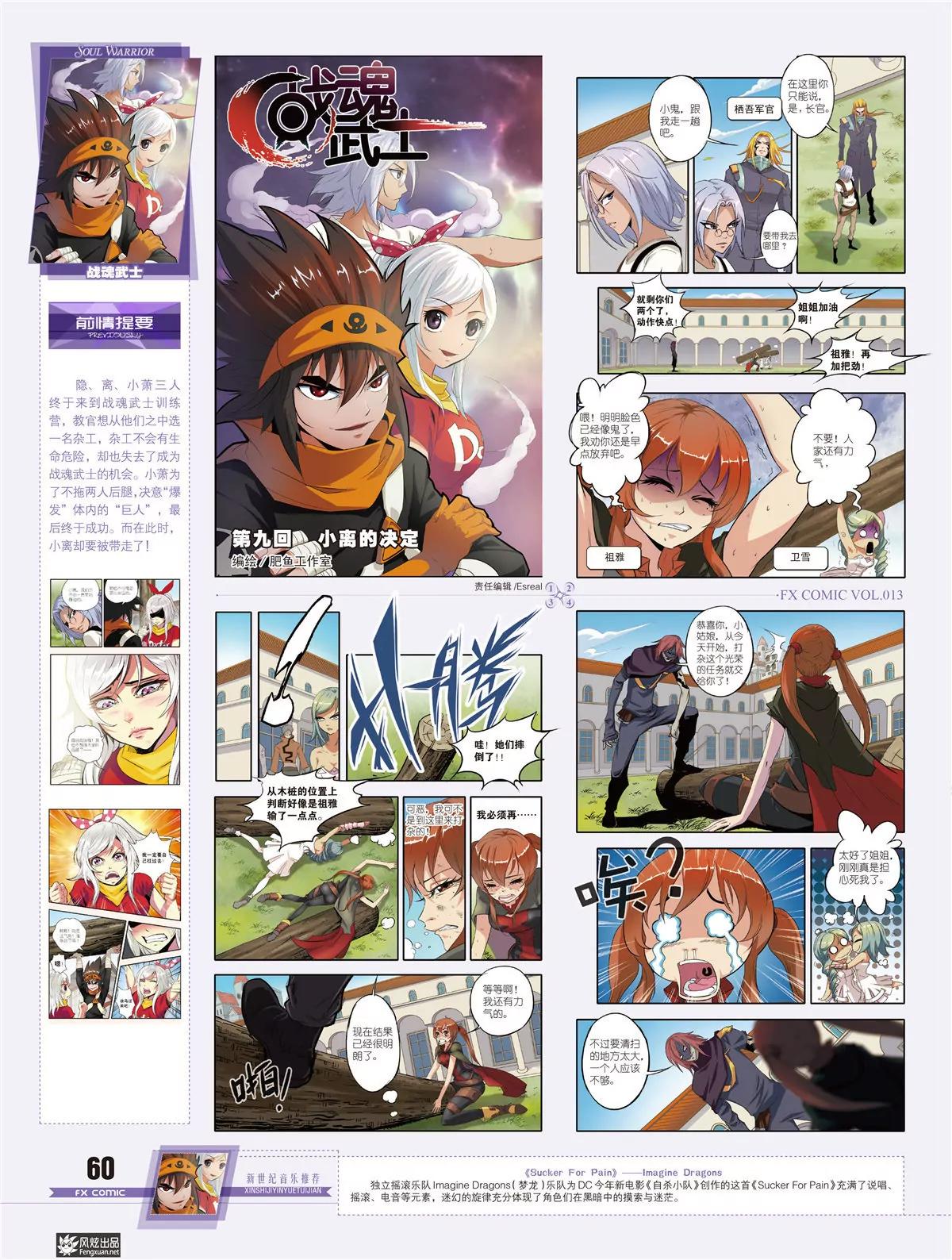 《风炫漫画》第十三期 第47页