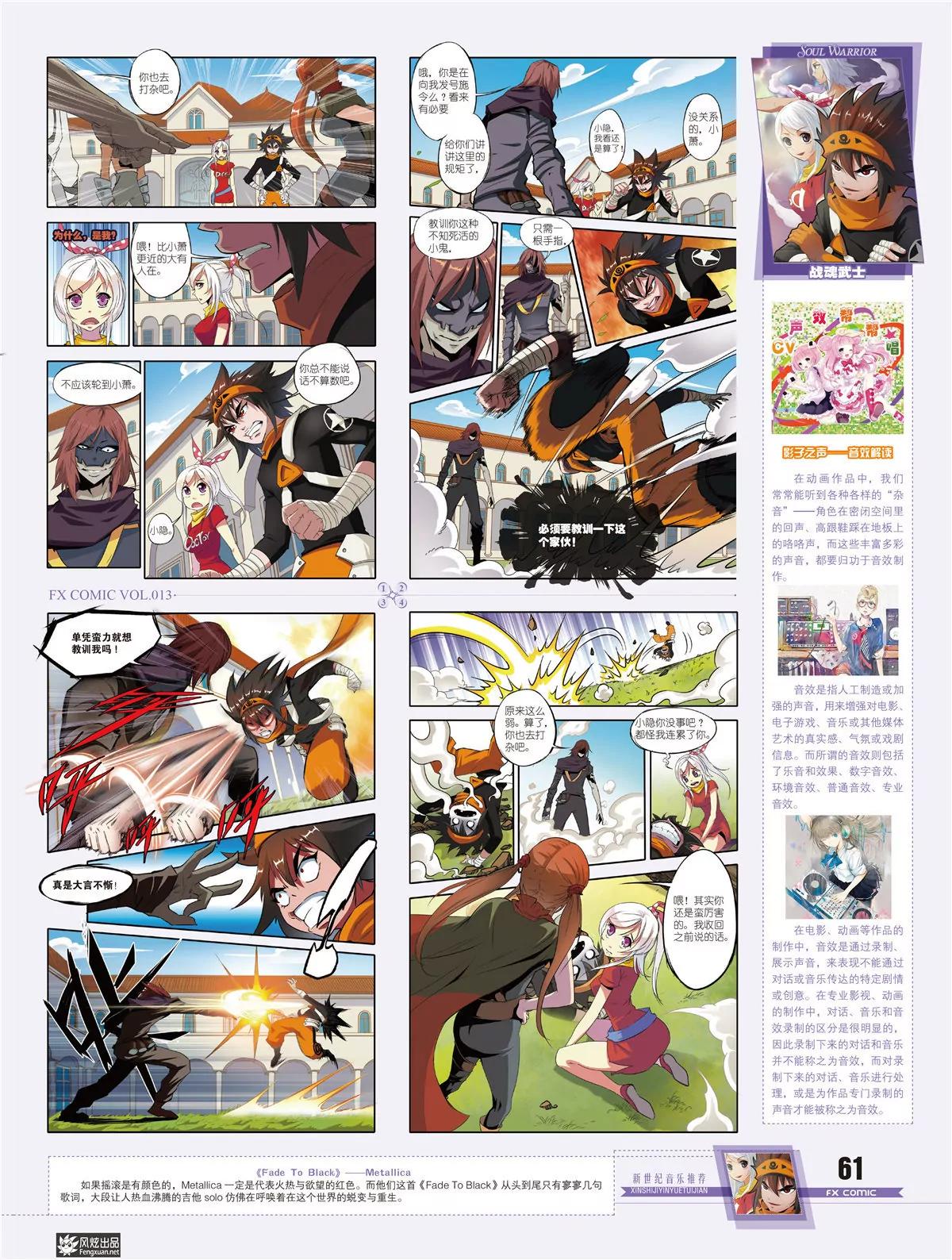《风炫漫画》第十三期 第48页