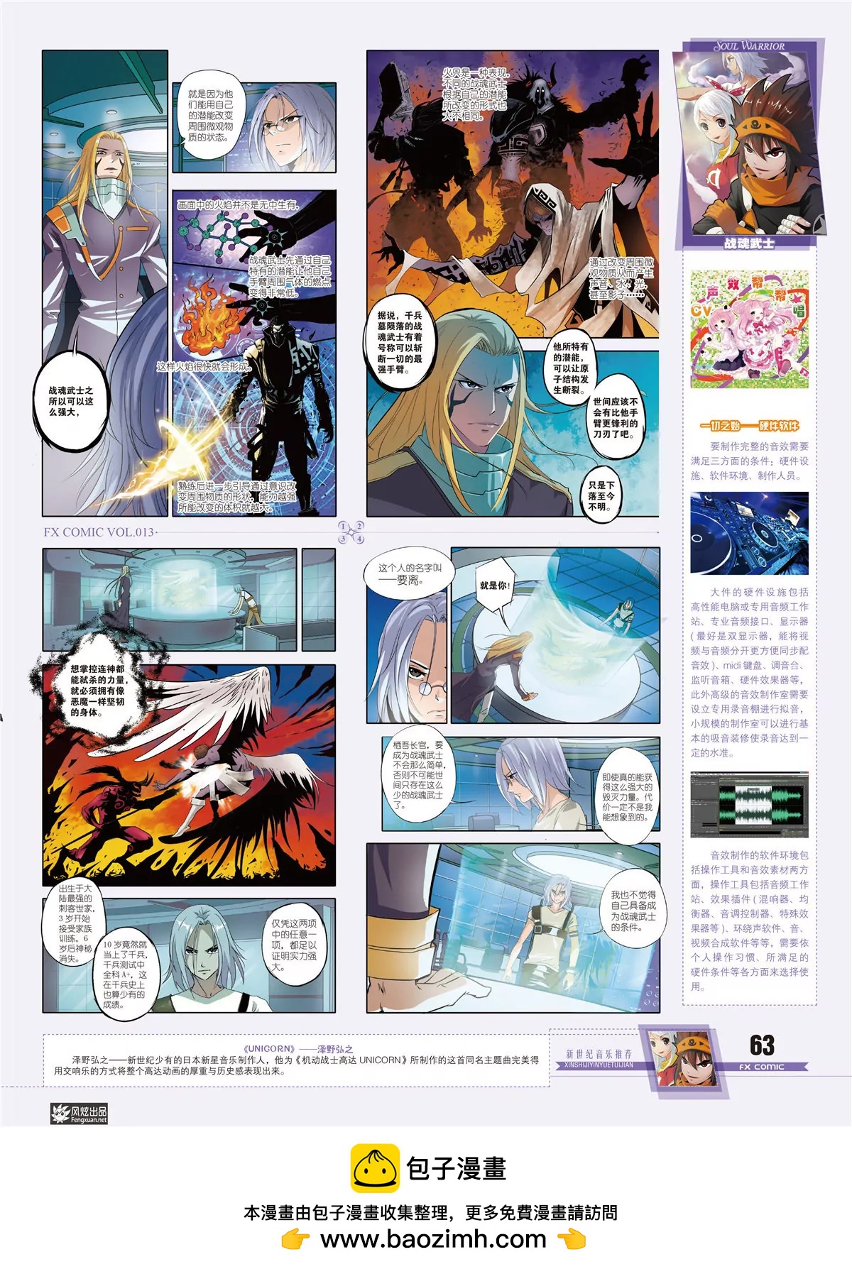 《风炫漫画》第十三期 第50页