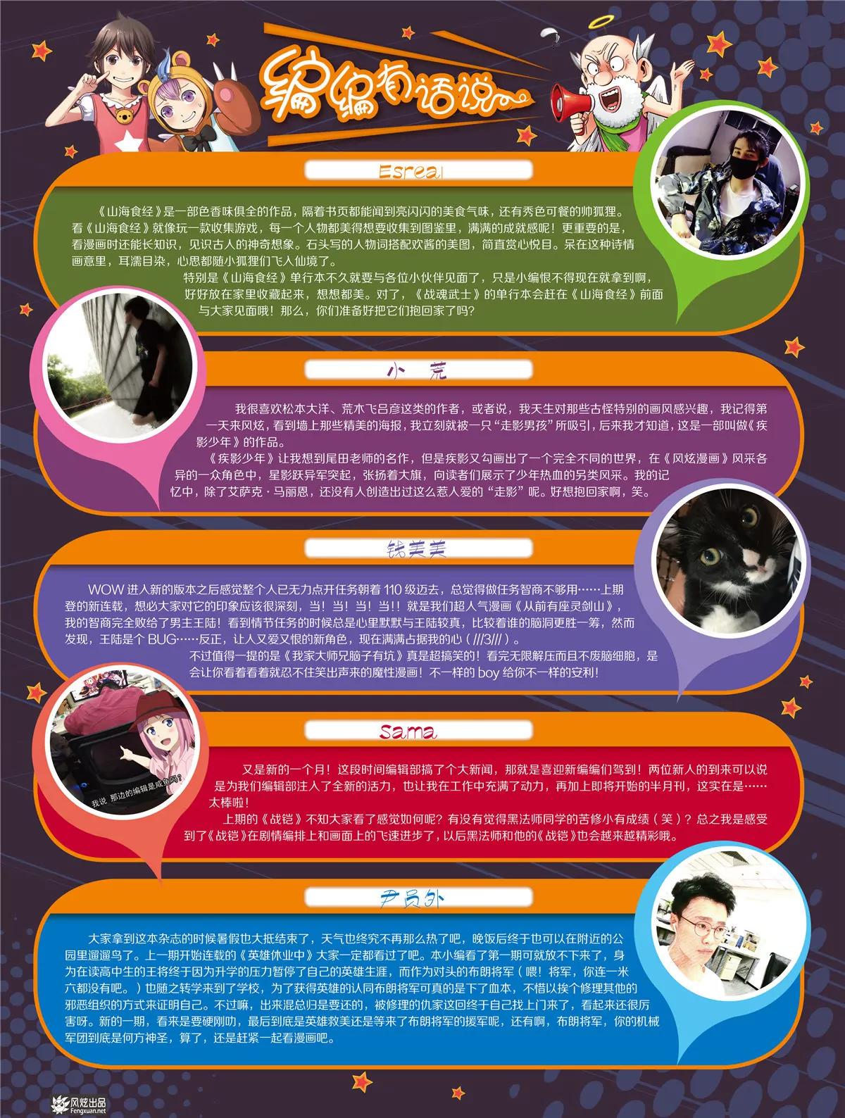 《风炫漫画》第十三期 第5页