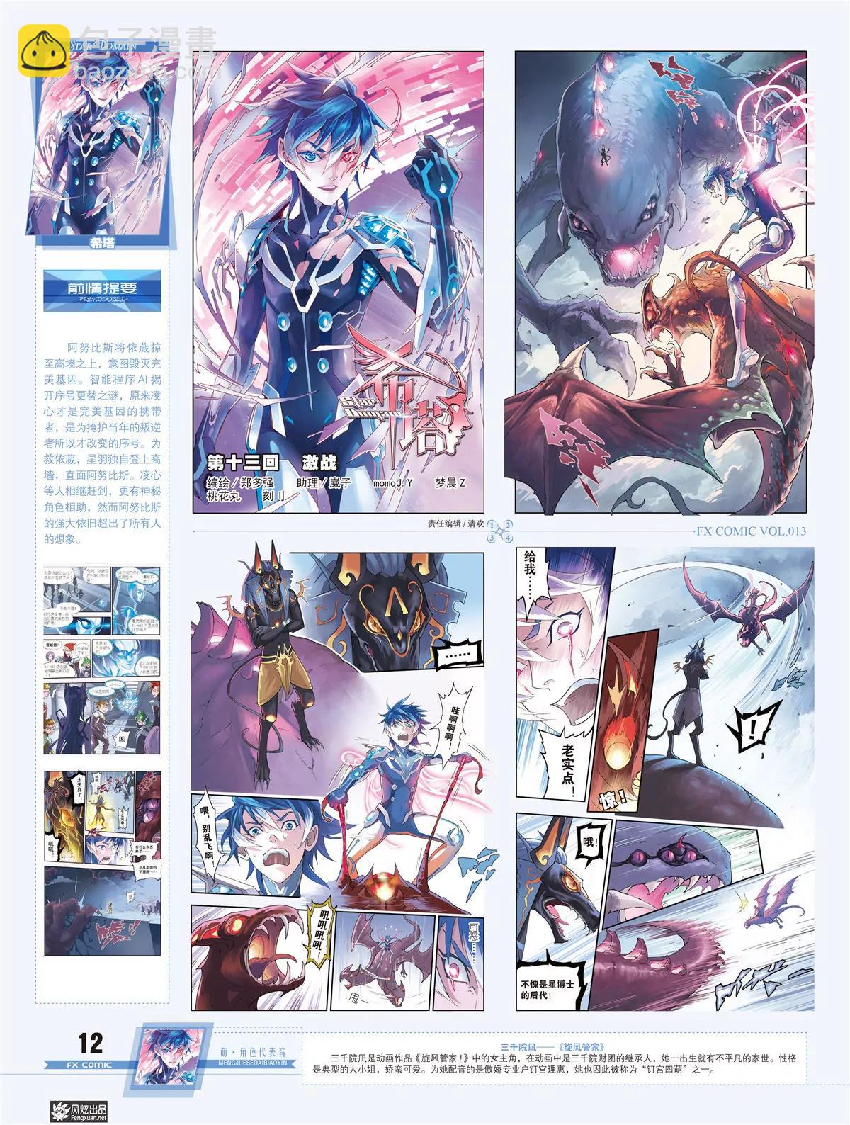 《风炫漫画》第十三期 第7页