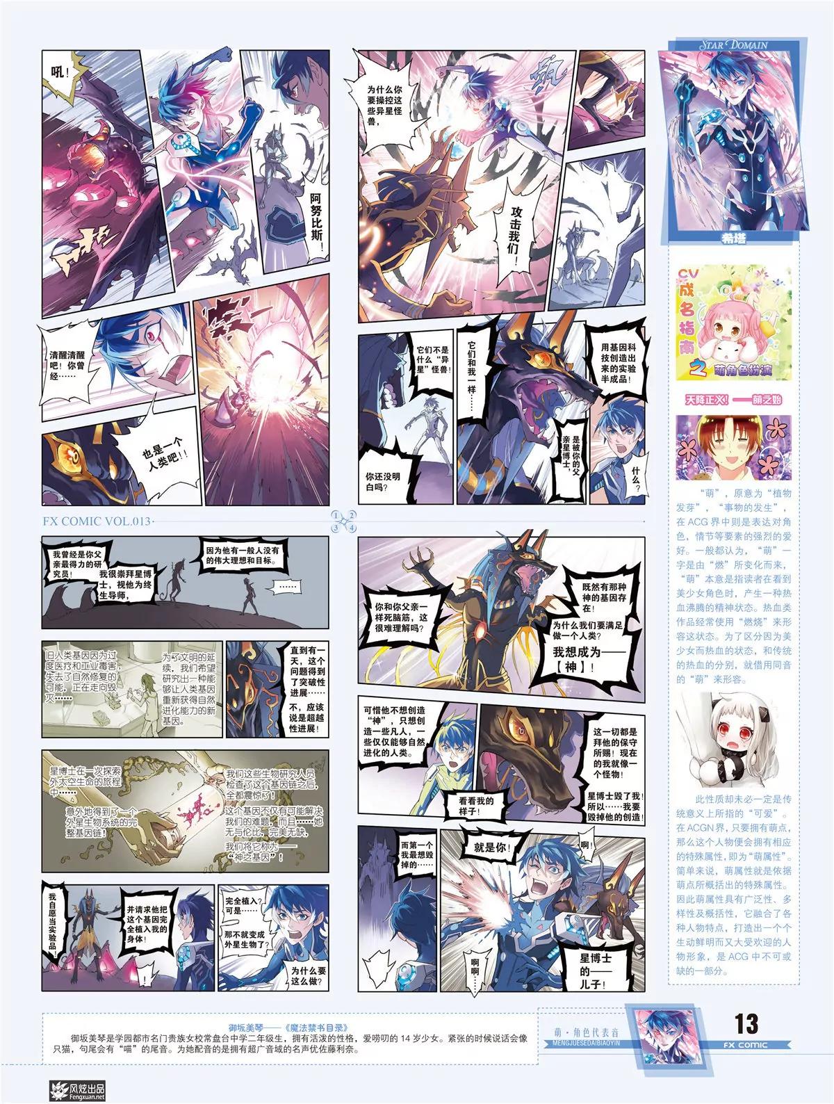 《风炫漫画》第十三期 第8页