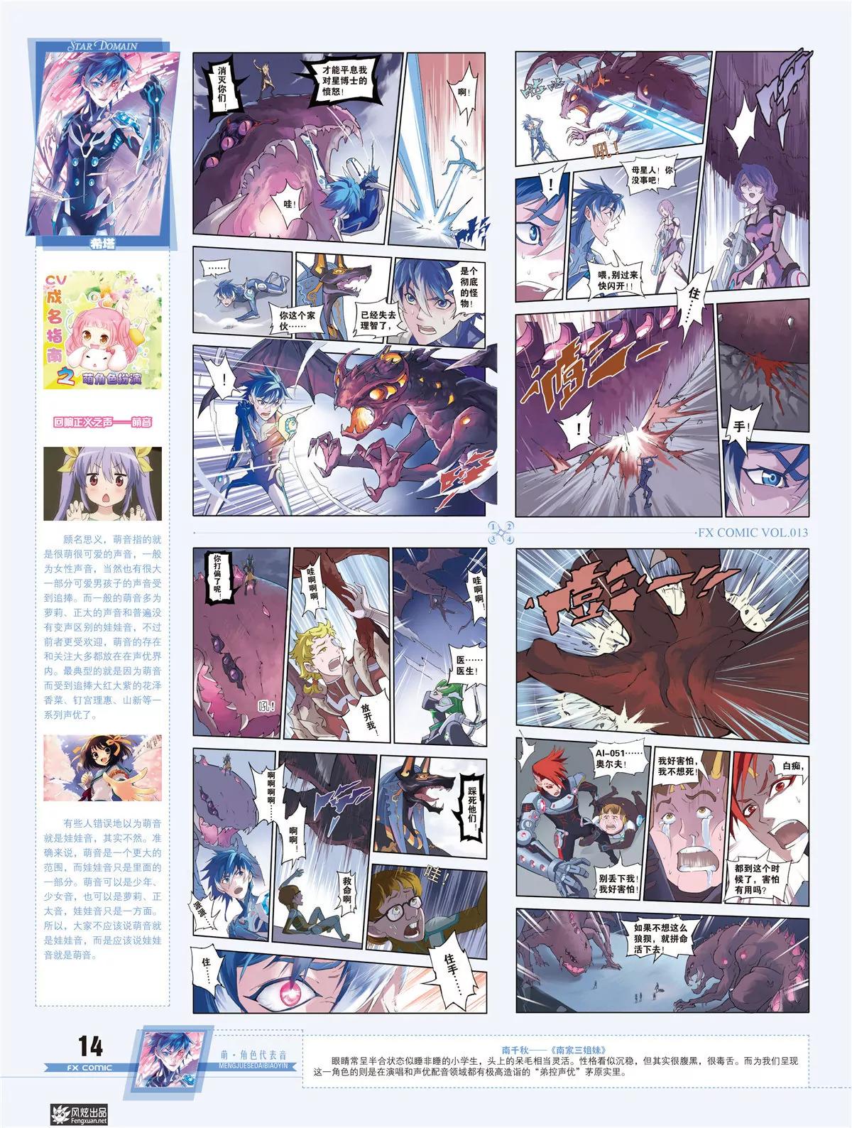 《风炫漫画》第十三期 第9页