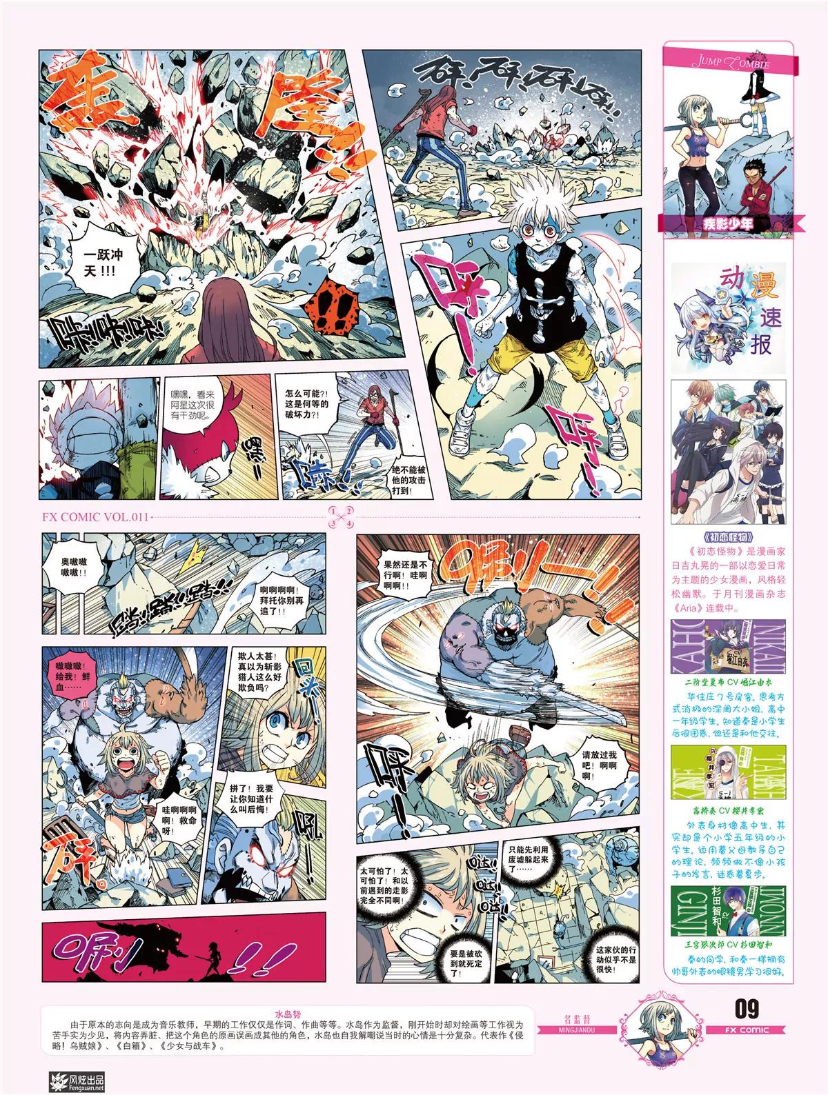 《风炫漫画》第十一期 第10页