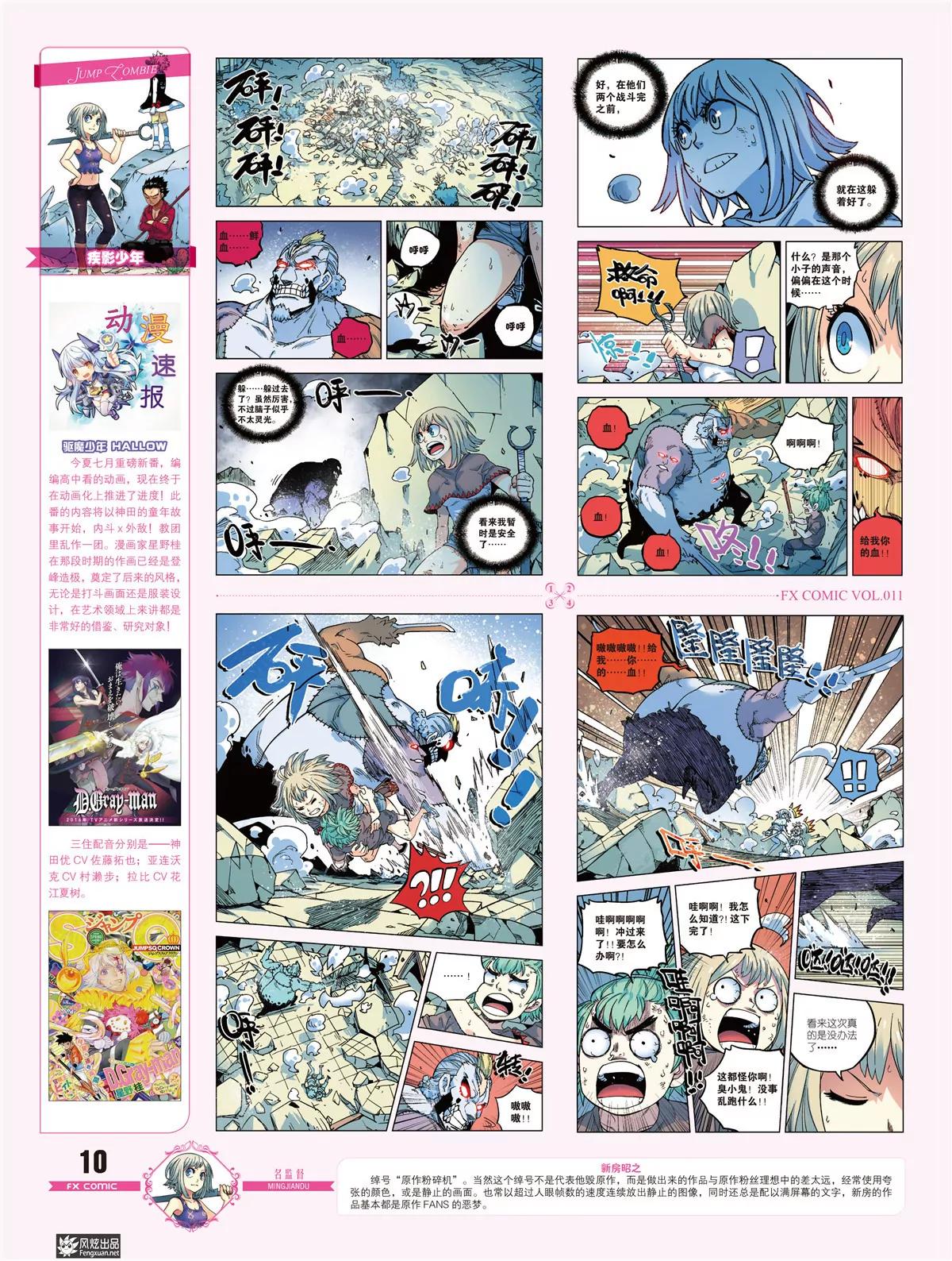 《风炫漫画》第十一期 第11页